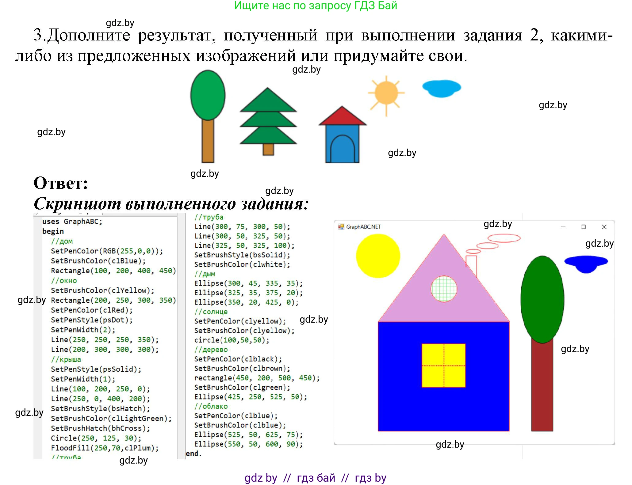 Информатика, 8 класс Учебник, авторы: Котов Владимир Михайлович, Лапо Анжелика Ивановна, Быкадоров Юрий Александрович, Войтехович Елена Николаевна, издательство Народная асвета, Минск, 2018, страница 71, номер 3, Решение