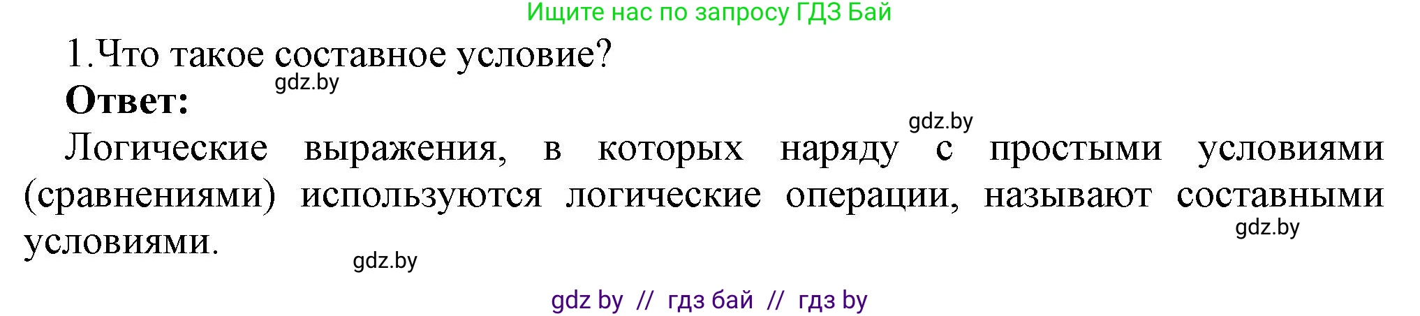 Информатика, 8 класс Учебник, авторы: Котов Владимир Михайлович, Лапо Анжелика Ивановна, Быкадоров Юрий Александрович, Войтехович Елена Николаевна, издательство Народная асвета, Минск, 2018, страница 75, номер 1, Решение