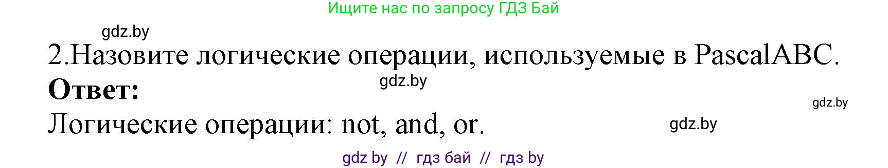 Информатика, 8 класс Учебник, авторы: Котов Владимир Михайлович, Лапо Анжелика Ивановна, Быкадоров Юрий Александрович, Войтехович Елена Николаевна, издательство Народная асвета, Минск, 2018, страница 75, номер 2, Решение