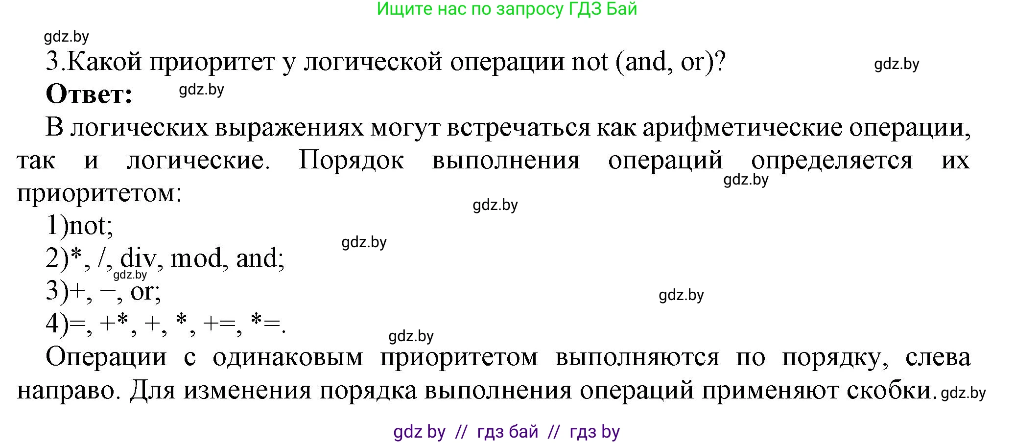 Информатика, 8 класс Учебник, авторы: Котов Владимир Михайлович, Лапо Анжелика Ивановна, Быкадоров Юрий Александрович, Войтехович Елена Николаевна, издательство Народная асвета, Минск, 2018, страница 75, номер 3, Решение