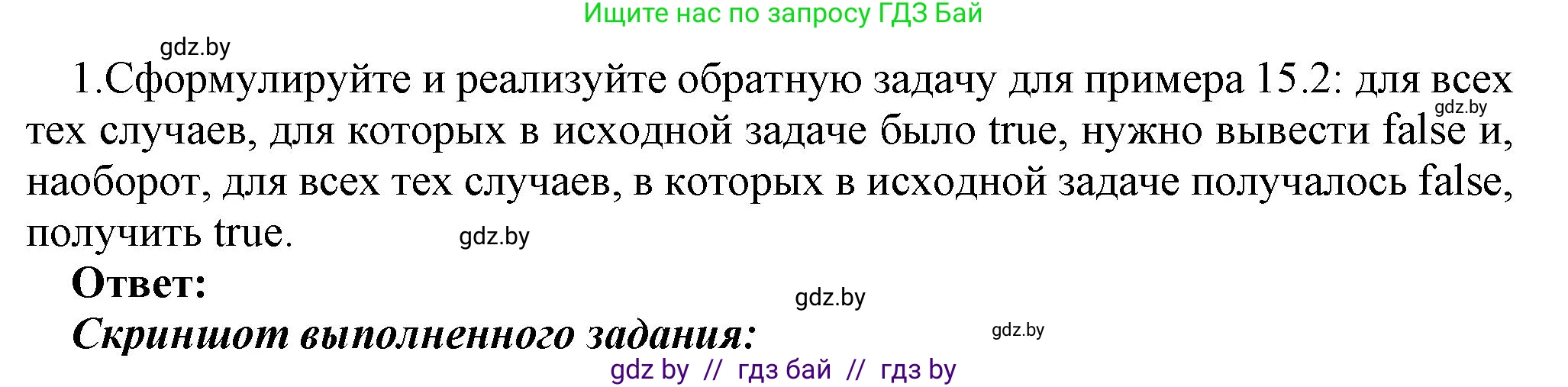 Информатика, 8 класс Учебник, авторы: Котов Владимир Михайлович, Лапо Анжелика Ивановна, Быкадоров Юрий Александрович, Войтехович Елена Николаевна, издательство Народная асвета, Минск, 2018, страница 75, номер 1, Решение