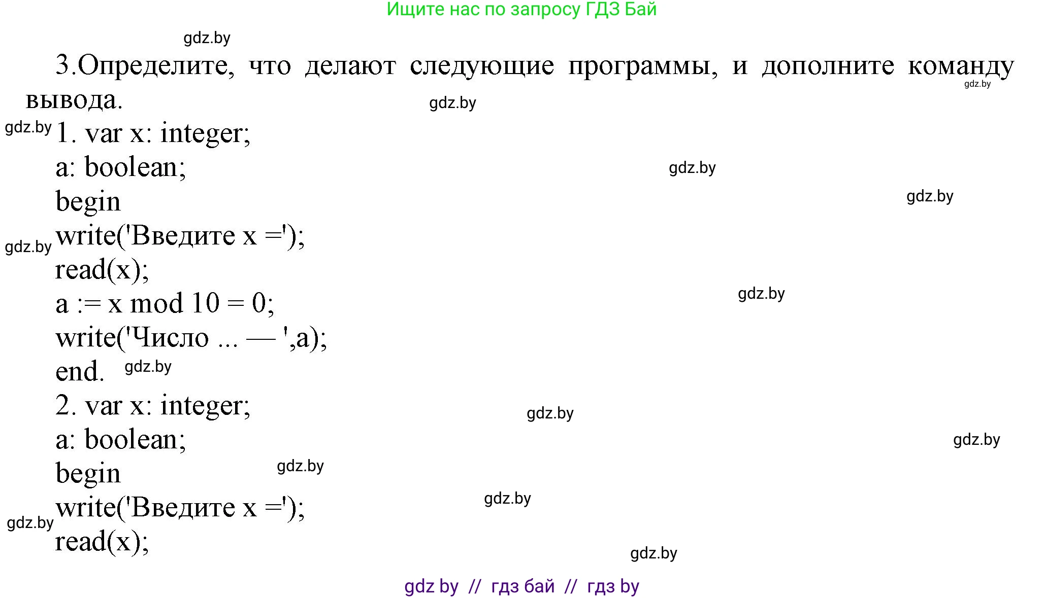 Информатика, 8 класс Учебник, авторы: Котов Владимир Михайлович, Лапо Анжелика Ивановна, Быкадоров Юрий Александрович, Войтехович Елена Николаевна, издательство Народная асвета, Минск, 2018, страница 76, номер 3, Решение