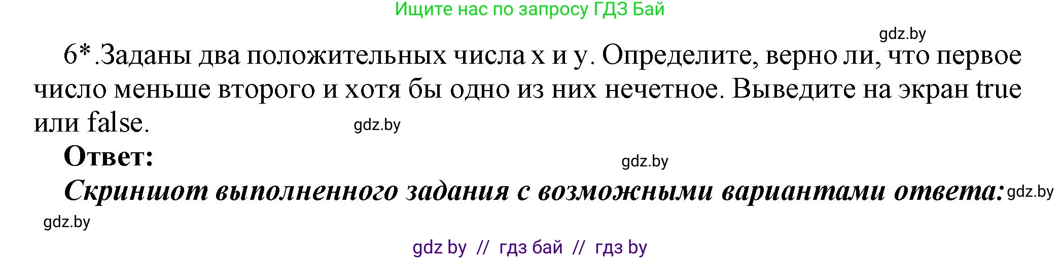 Информатика, 8 класс Учебник, авторы: Котов Владимир Михайлович, Лапо Анжелика Ивановна, Быкадоров Юрий Александрович, Войтехович Елена Николаевна, издательство Народная асвета, Минск, 2018, страница 76, номер 6, Решение