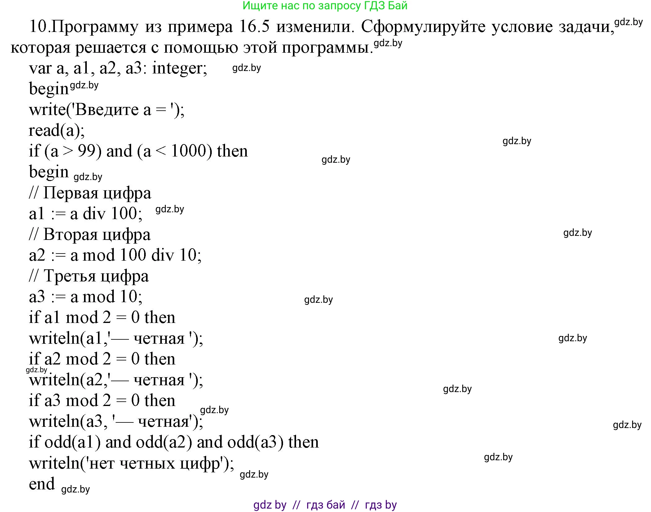 Информатика, 8 класс Учебник, авторы: Котов Владимир Михайлович, Лапо Анжелика Ивановна, Быкадоров Юрий Александрович, Войтехович Елена Николаевна, издательство Народная асвета, Минск, 2018, страница 82, номер 10, Решение