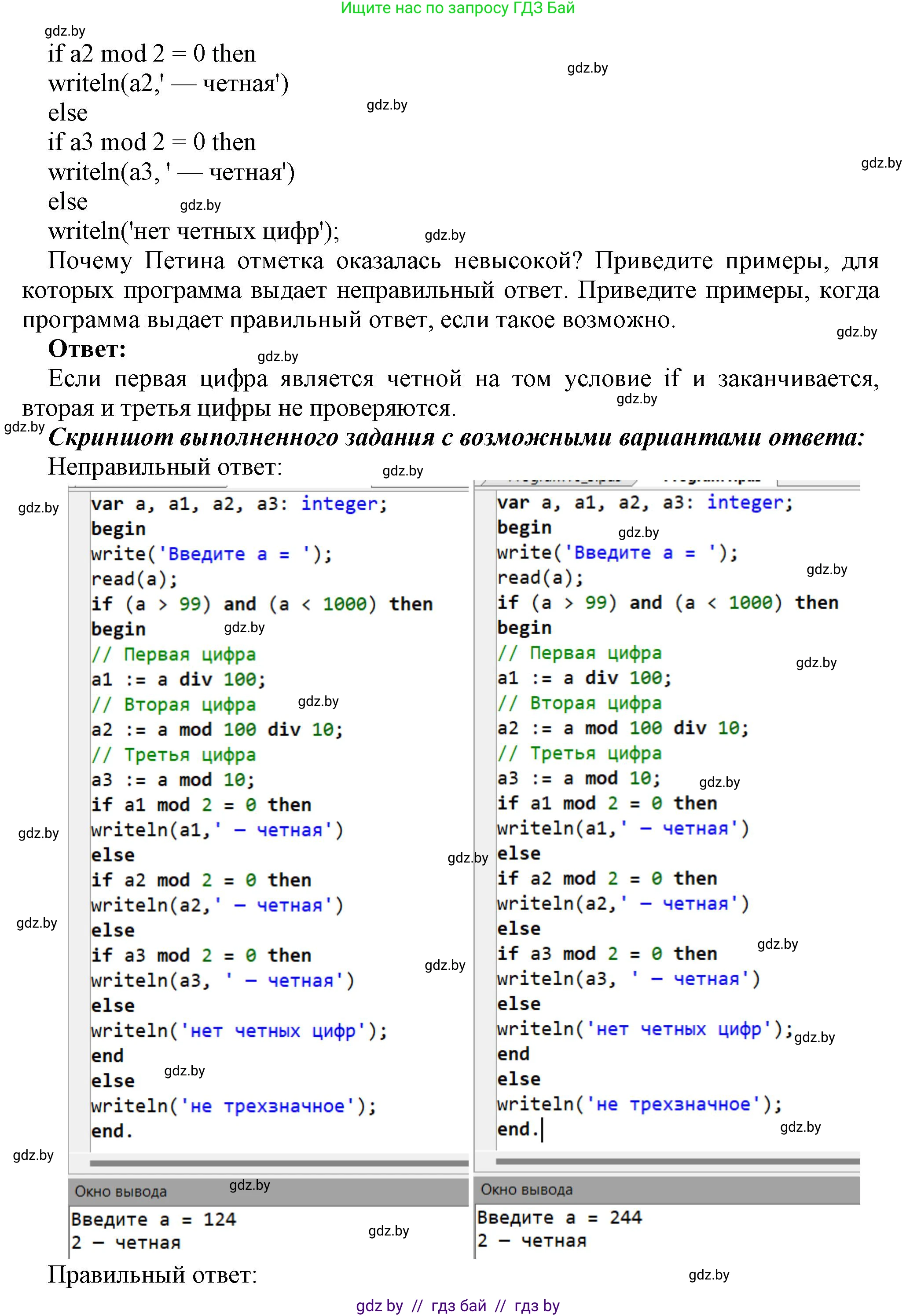 Информатика, 8 класс Учебник, авторы: Котов Владимир Михайлович, Лапо Анжелика Ивановна, Быкадоров Юрий Александрович, Войтехович Елена Николаевна, издательство Народная асвета, Минск, 2018, страница 83, номер 12, Решение (продолжение 2)