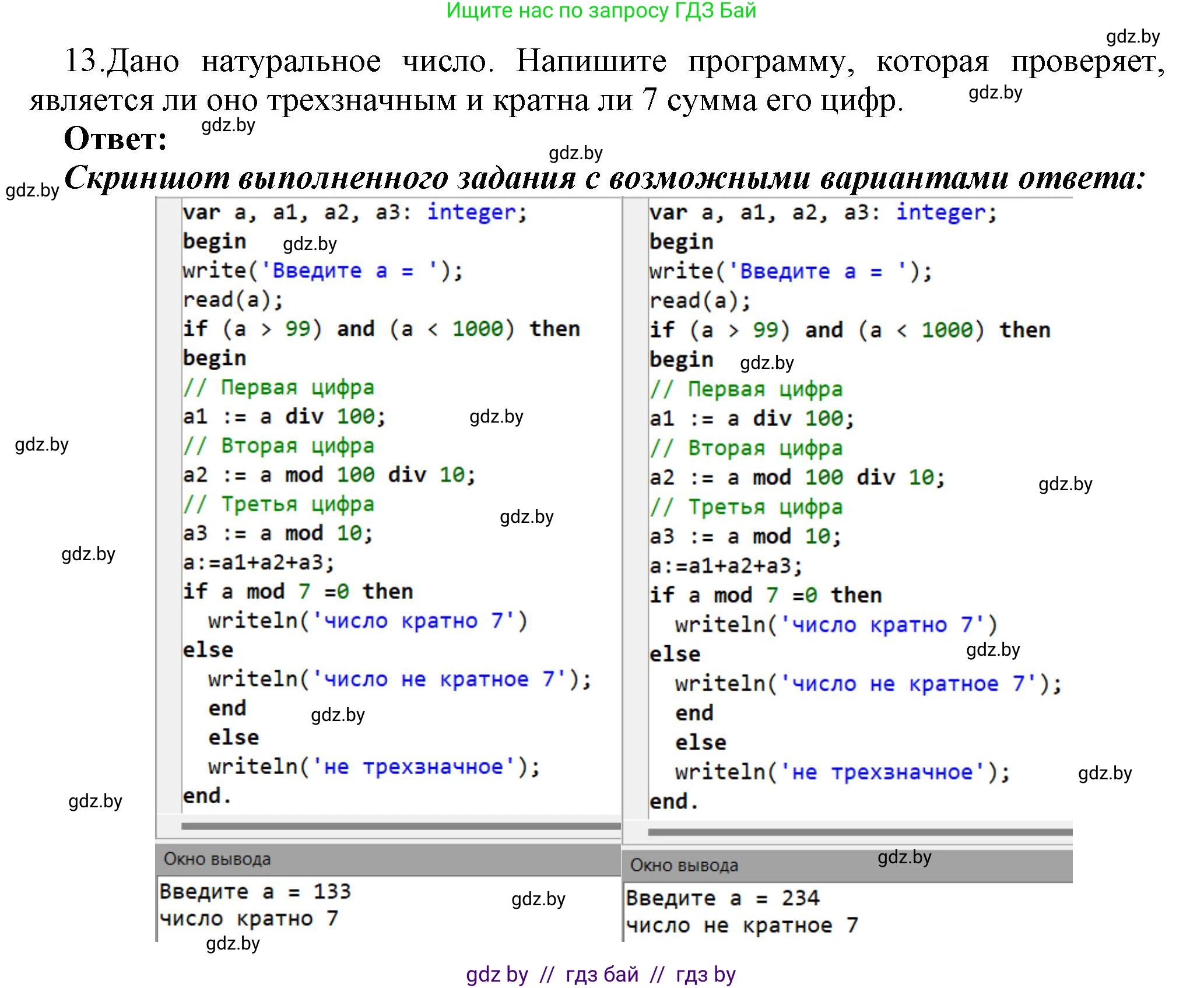 Информатика, 8 класс Учебник, авторы: Котов Владимир Михайлович, Лапо Анжелика Ивановна, Быкадоров Юрий Александрович, Войтехович Елена Николаевна, издательство Народная асвета, Минск, 2018, страница 83, номер 13, Решение