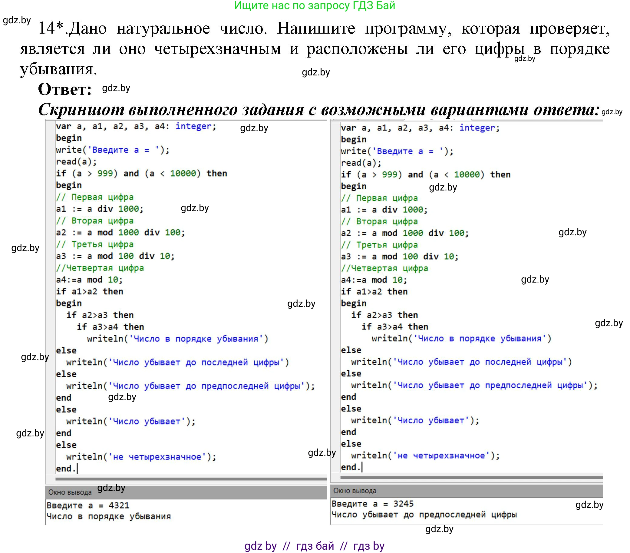 Информатика, 8 класс Учебник, авторы: Котов Владимир Михайлович, Лапо Анжелика Ивановна, Быкадоров Юрий Александрович, Войтехович Елена Николаевна, издательство Народная асвета, Минск, 2018, страница 83, номер 14, Решение
