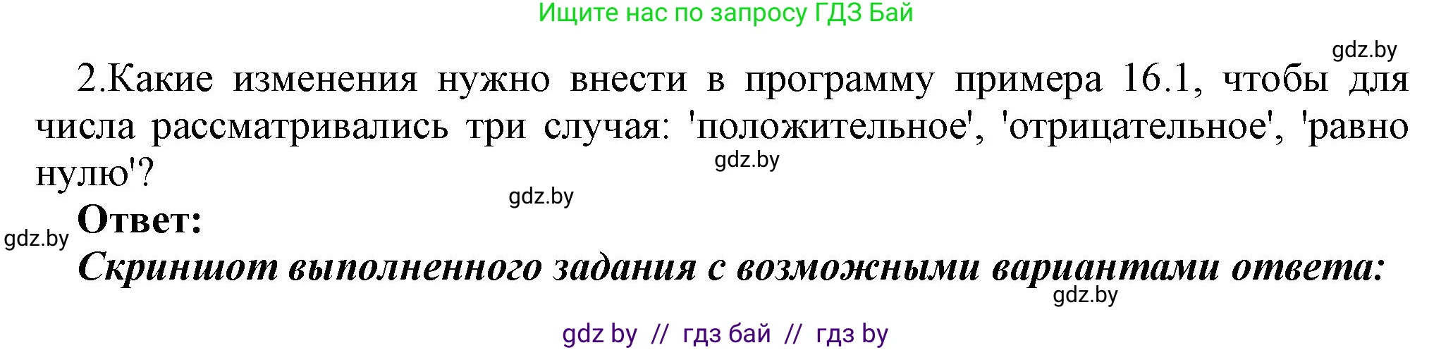 Информатика, 8 класс Учебник, авторы: Котов Владимир Михайлович, Лапо Анжелика Ивановна, Быкадоров Юрий Александрович, Войтехович Елена Николаевна, издательство Народная асвета, Минск, 2018, страница 81, номер 2, Решение