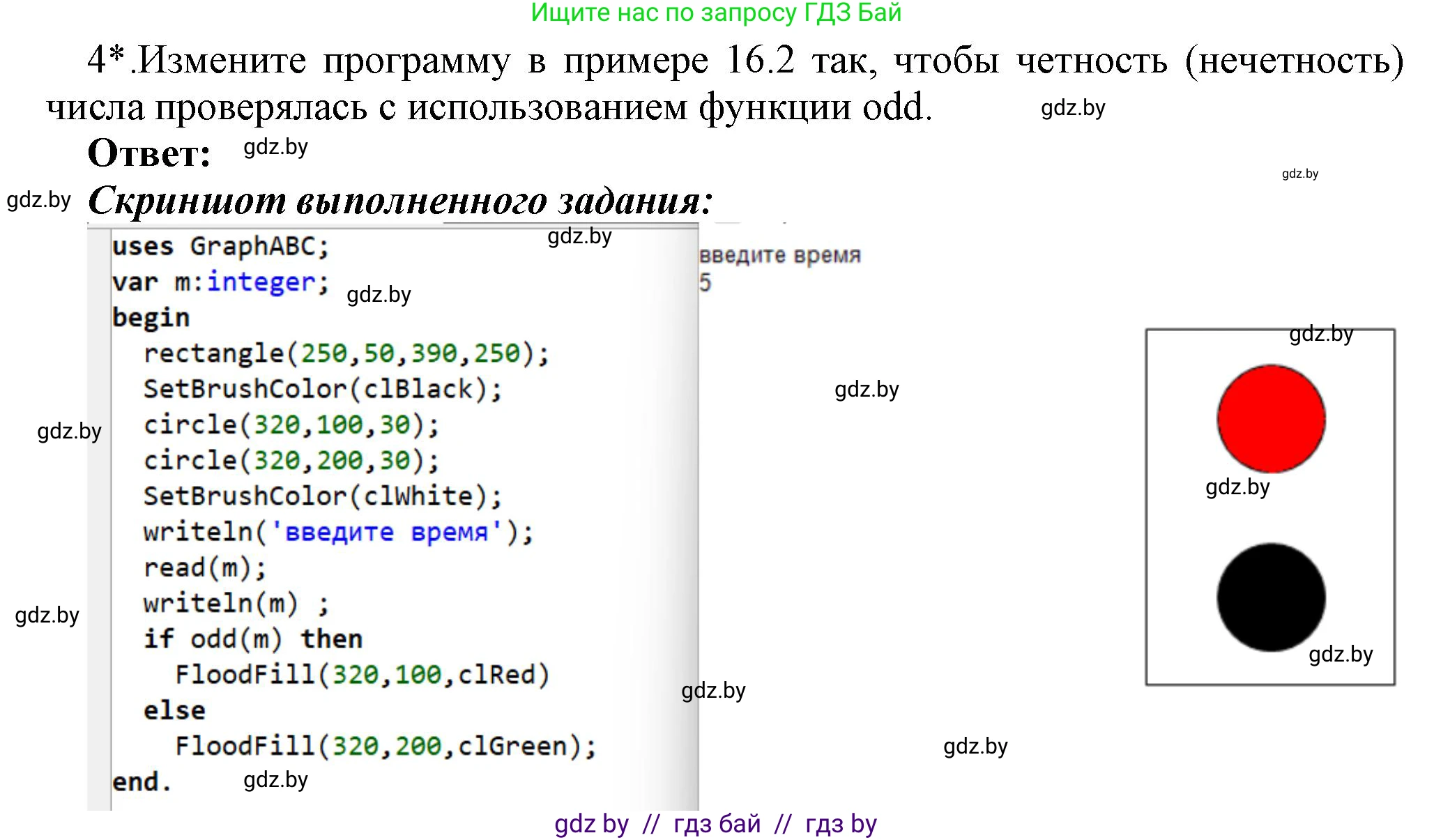 Информатика, 8 класс Учебник, авторы: Котов Владимир Михайлович, Лапо Анжелика Ивановна, Быкадоров Юрий Александрович, Войтехович Елена Николаевна, издательство Народная асвета, Минск, 2018, страница 81, номер 4, Решение