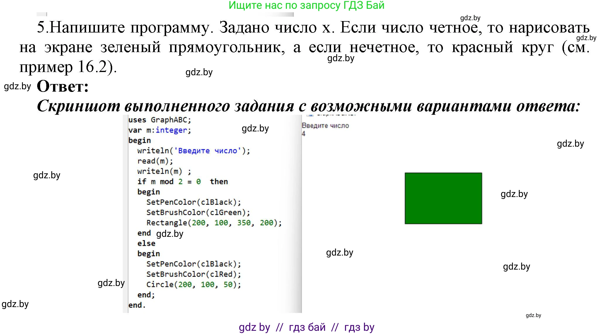 Информатика, 8 класс Учебник, авторы: Котов Владимир Михайлович, Лапо Анжелика Ивановна, Быкадоров Юрий Александрович, Войтехович Елена Николаевна, издательство Народная асвета, Минск, 2018, страница 81, номер 5, Решение