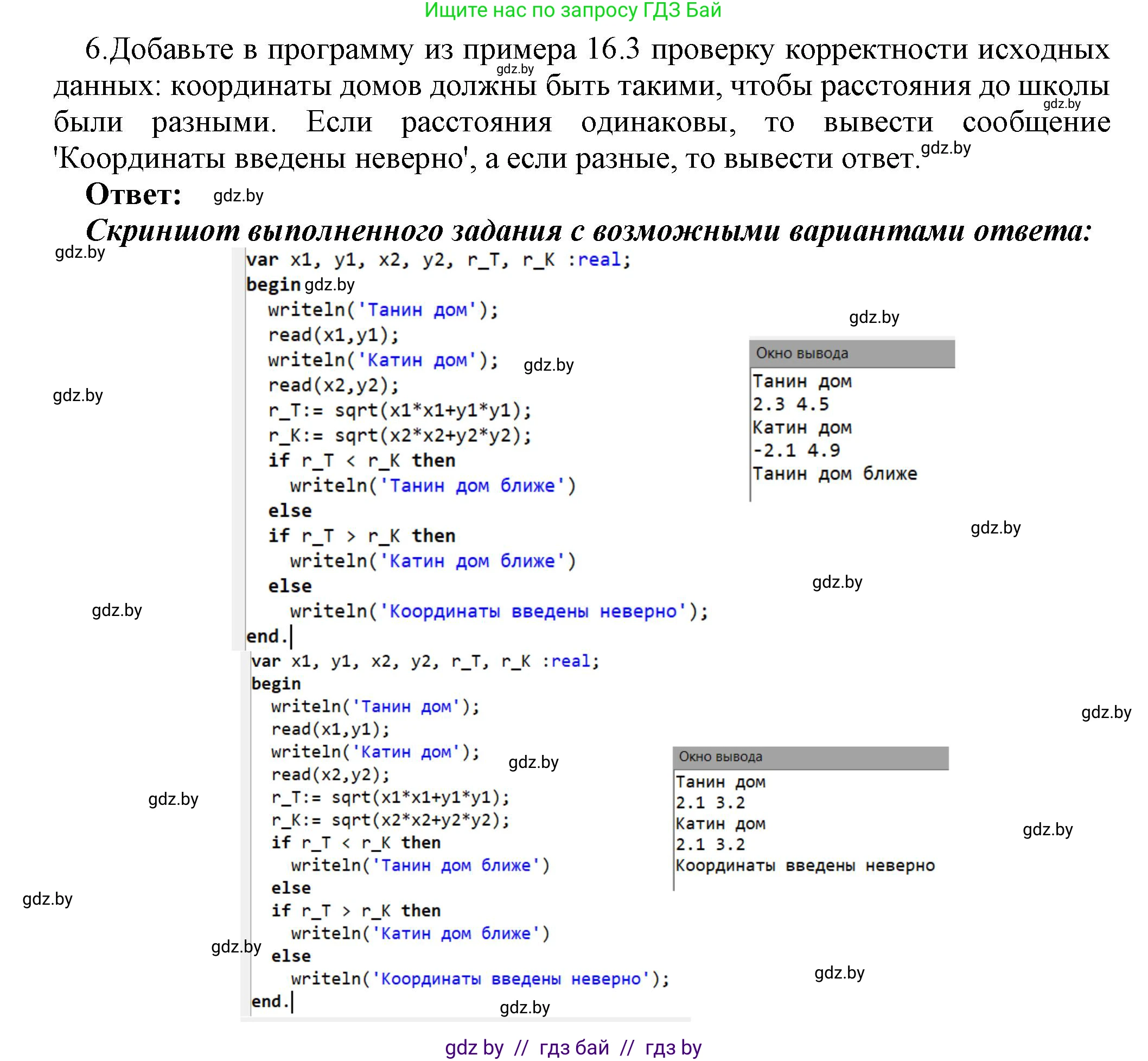 Информатика, 8 класс Учебник, авторы: Котов Владимир Михайлович, Лапо Анжелика Ивановна, Быкадоров Юрий Александрович, Войтехович Елена Николаевна, издательство Народная асвета, Минск, 2018, страница 81, номер 6, Решение