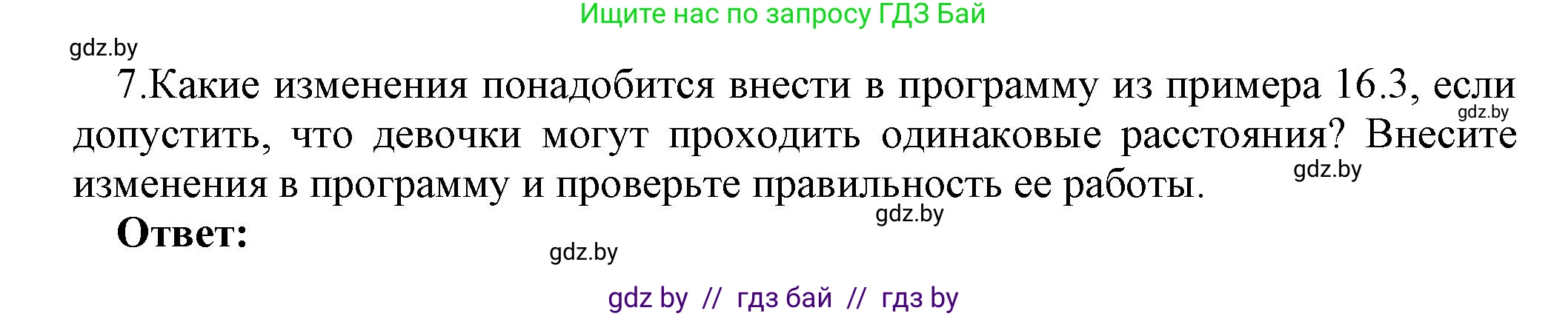 Информатика, 8 класс Учебник, авторы: Котов Владимир Михайлович, Лапо Анжелика Ивановна, Быкадоров Юрий Александрович, Войтехович Елена Николаевна, издательство Народная асвета, Минск, 2018, страница 81, номер 7, Решение