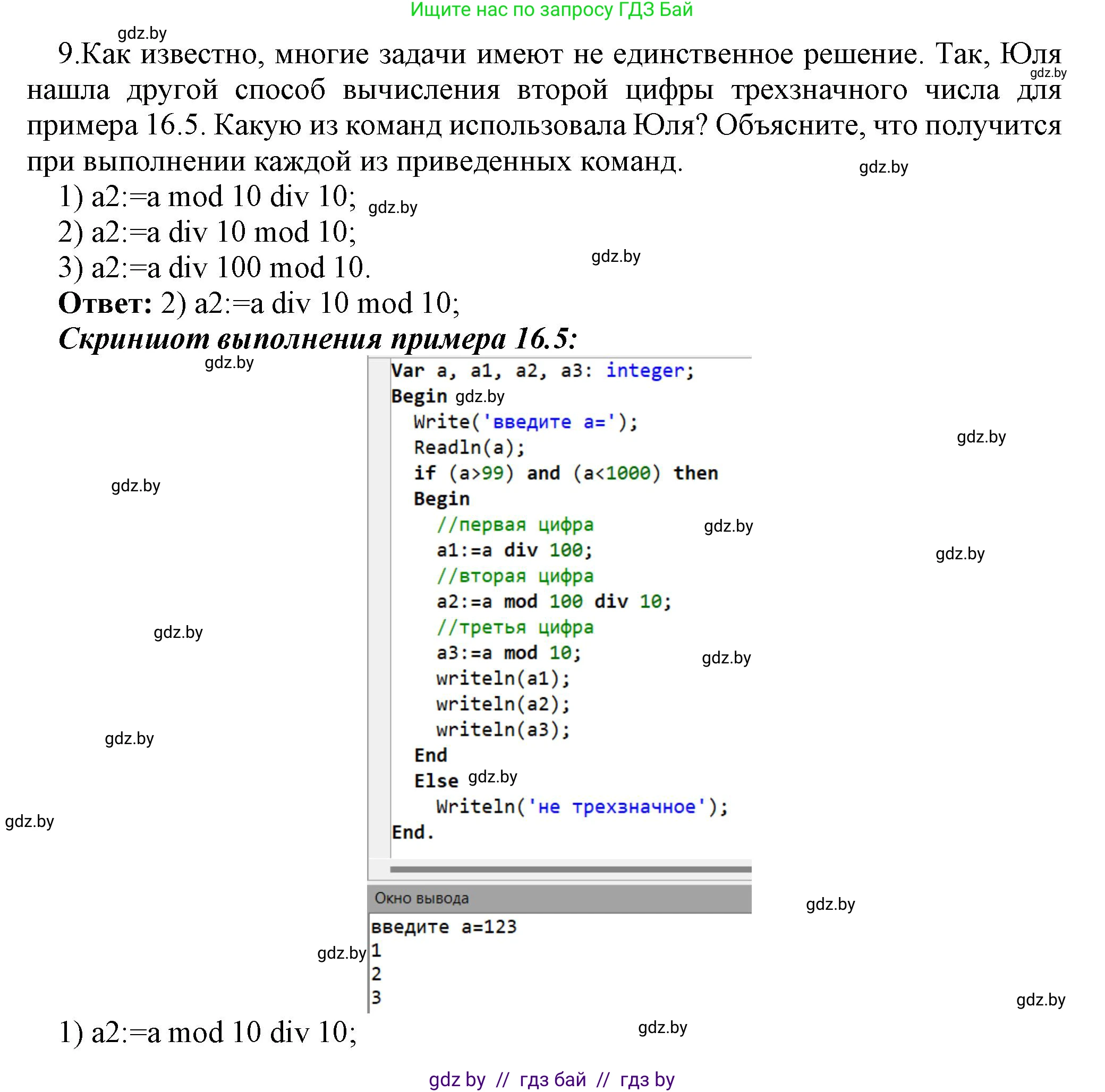 Информатика, 8 класс Учебник, авторы: Котов Владимир Михайлович, Лапо Анжелика Ивановна, Быкадоров Юрий Александрович, Войтехович Елена Николаевна, издательство Народная асвета, Минск, 2018, страница 82, номер 9, Решение