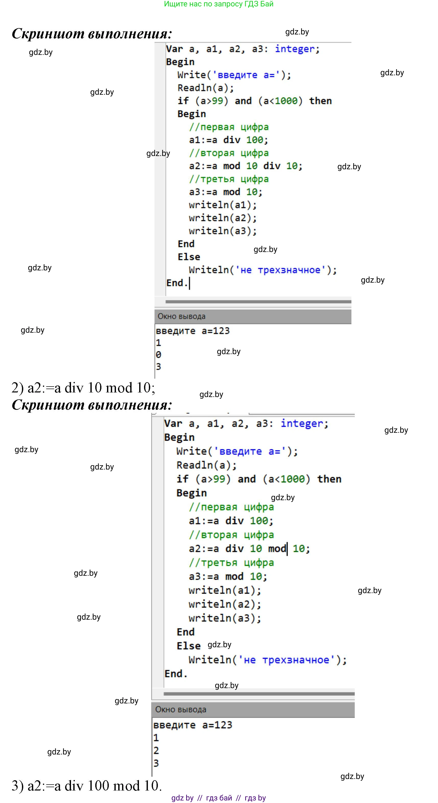 Информатика, 8 класс Учебник, авторы: Котов Владимир Михайлович, Лапо Анжелика Ивановна, Быкадоров Юрий Александрович, Войтехович Елена Николаевна, издательство Народная асвета, Минск, 2018, страница 82, номер 9, Решение (продолжение 2)