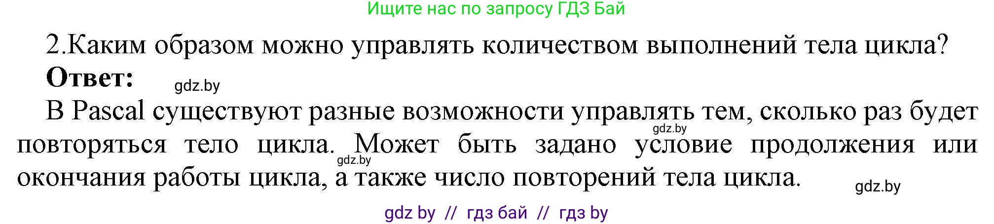 Информатика, 8 класс Учебник, авторы: Котов Владимир Михайлович, Лапо Анжелика Ивановна, Быкадоров Юрий Александрович, Войтехович Елена Николаевна, издательство Народная асвета, Минск, 2018, страница 87, номер 2, Решение