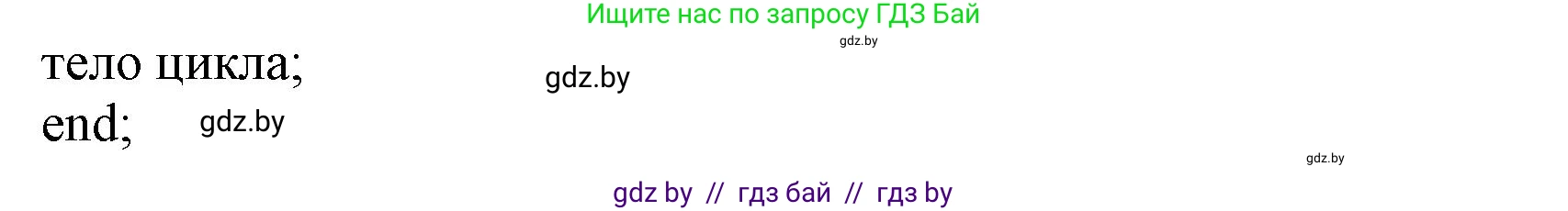 Информатика, 8 класс Учебник, авторы: Котов Владимир Михайлович, Лапо Анжелика Ивановна, Быкадоров Юрий Александрович, Войтехович Елена Николаевна, издательство Народная асвета, Минск, 2018, страница 87, номер 3, Решение (продолжение 2)