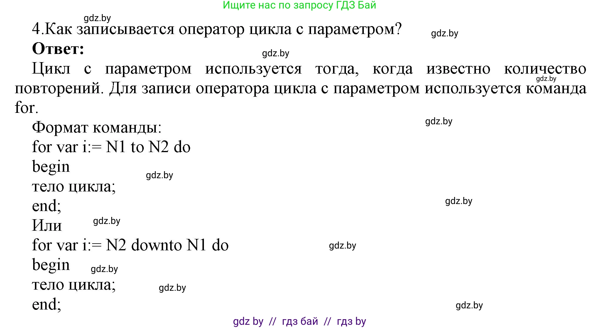 Информатика, 8 класс Учебник, авторы: Котов Владимир Михайлович, Лапо Анжелика Ивановна, Быкадоров Юрий Александрович, Войтехович Елена Николаевна, издательство Народная асвета, Минск, 2018, страница 87, номер 4, Решение