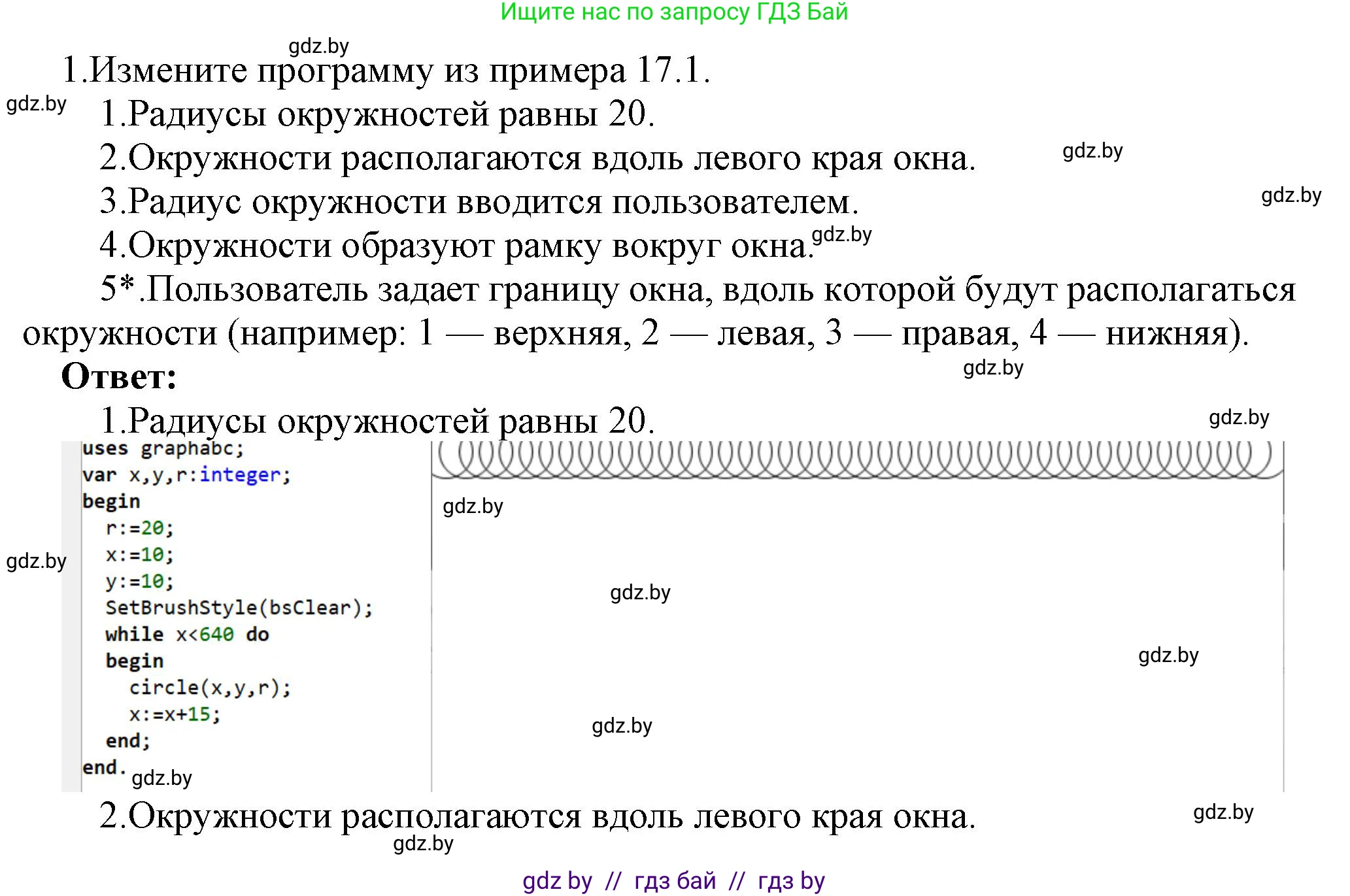Информатика, 8 класс Учебник, авторы: Котов Владимир Михайлович, Лапо Анжелика Ивановна, Быкадоров Юрий Александрович, Войтехович Елена Николаевна, издательство Народная асвета, Минск, 2018, страница 87, номер 1, Решение