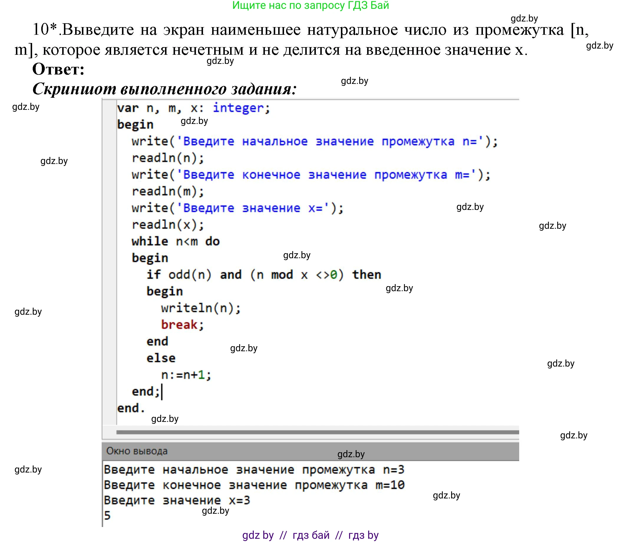 Информатика, 8 класс Учебник, авторы: Котов Владимир Михайлович, Лапо Анжелика Ивановна, Быкадоров Юрий Александрович, Войтехович Елена Николаевна, издательство Народная асвета, Минск, 2018, страница 88, номер 10, Решение