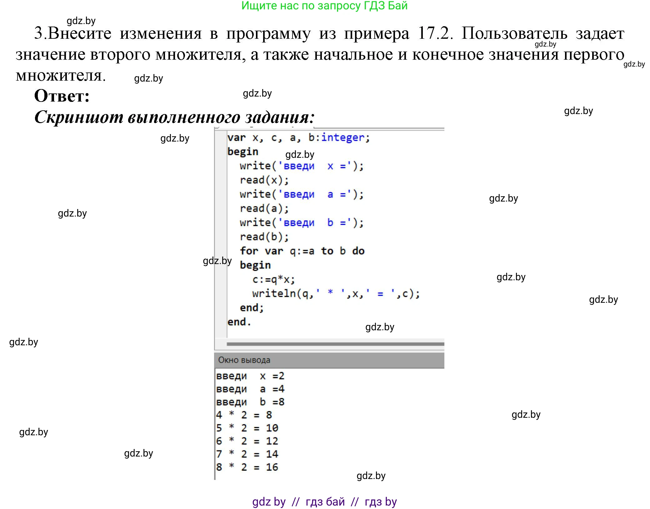 Информатика, 8 класс Учебник, авторы: Котов Владимир Михайлович, Лапо Анжелика Ивановна, Быкадоров Юрий Александрович, Войтехович Елена Николаевна, издательство Народная асвета, Минск, 2018, страница 88, номер 3, Решение