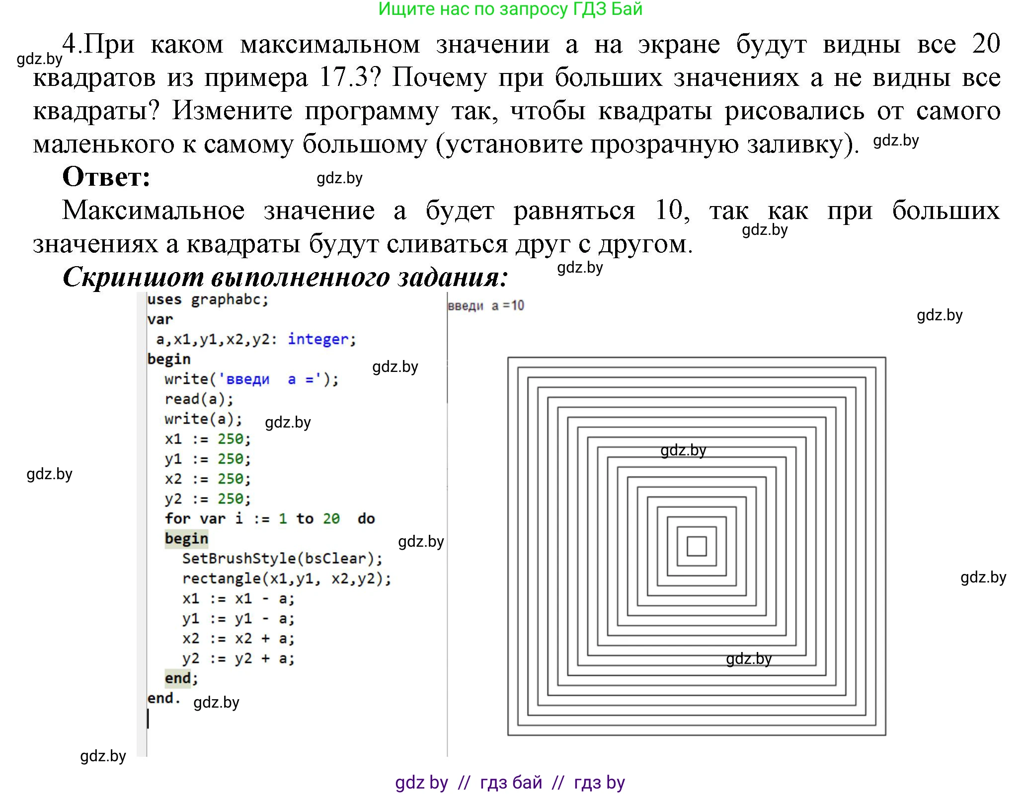 Информатика, 8 класс Учебник, авторы: Котов Владимир Михайлович, Лапо Анжелика Ивановна, Быкадоров Юрий Александрович, Войтехович Елена Николаевна, издательство Народная асвета, Минск, 2018, страница 88, номер 4, Решение