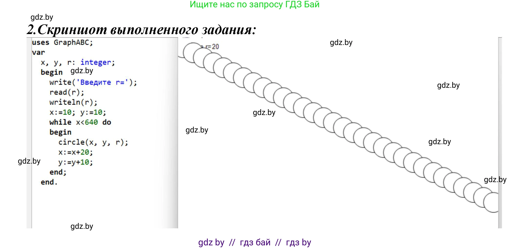 Информатика, 8 класс Учебник, авторы: Котов Владимир Михайлович, Лапо Анжелика Ивановна, Быкадоров Юрий Александрович, Войтехович Елена Николаевна, издательство Народная асвета, Минск, 2018, страница 88, номер 7, Решение (продолжение 2)