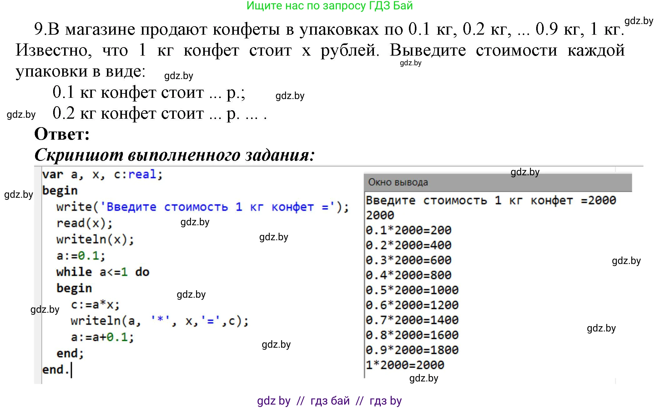 Информатика, 8 класс Учебник, авторы: Котов Владимир Михайлович, Лапо Анжелика Ивановна, Быкадоров Юрий Александрович, Войтехович Елена Николаевна, издательство Народная асвета, Минск, 2018, страница 88, номер 9, Решение