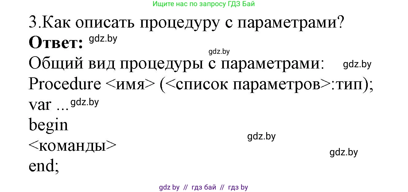 Информатика, 8 класс Учебник, авторы: Котов Владимир Михайлович, Лапо Анжелика Ивановна, Быкадоров Юрий Александрович, Войтехович Елена Николаевна, издательство Народная асвета, Минск, 2018, страница 95, номер 3, Решение