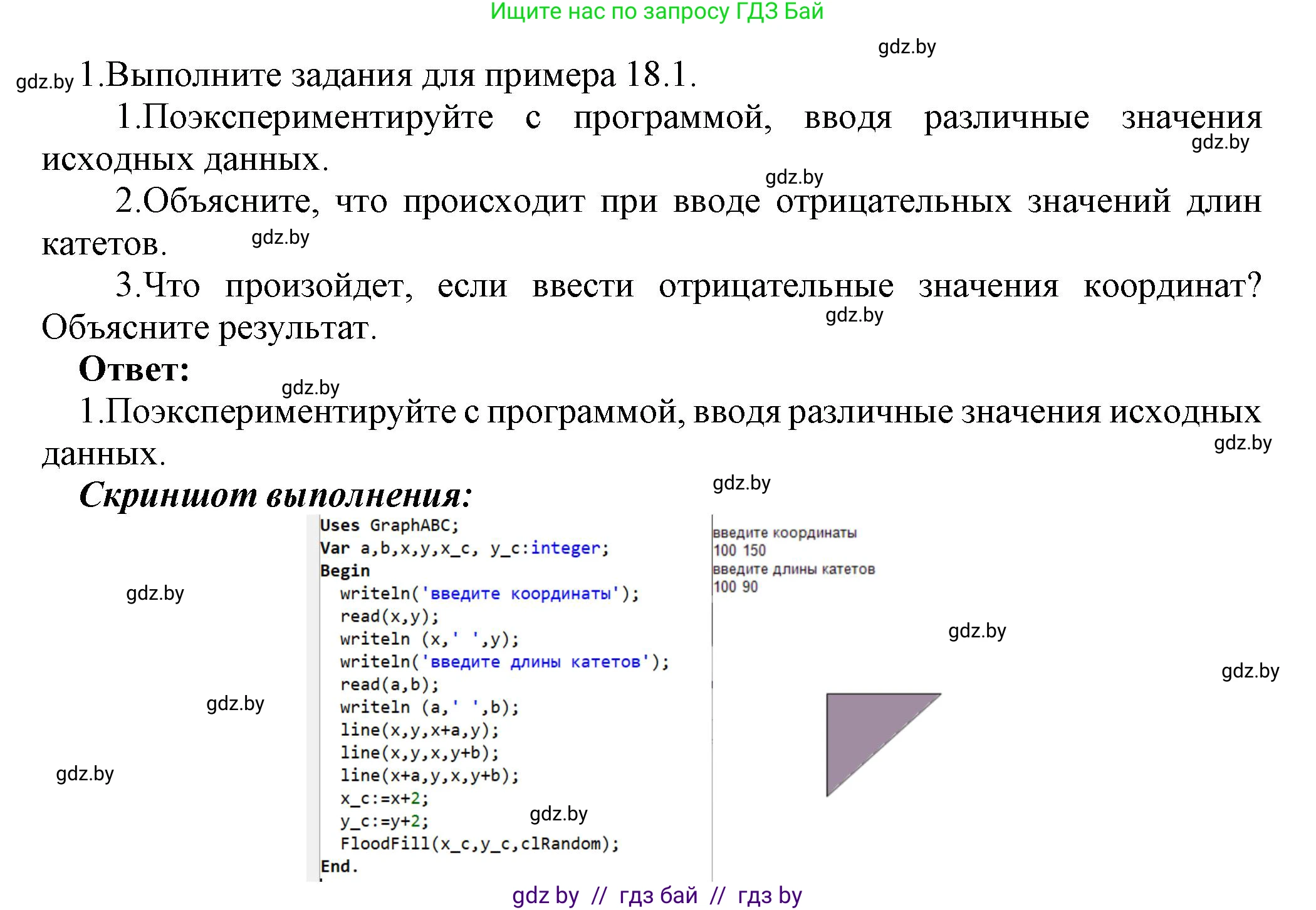 Информатика, 8 класс Учебник, авторы: Котов Владимир Михайлович, Лапо Анжелика Ивановна, Быкадоров Юрий Александрович, Войтехович Елена Николаевна, издательство Народная асвета, Минск, 2018, страница 95, номер 1, Решение