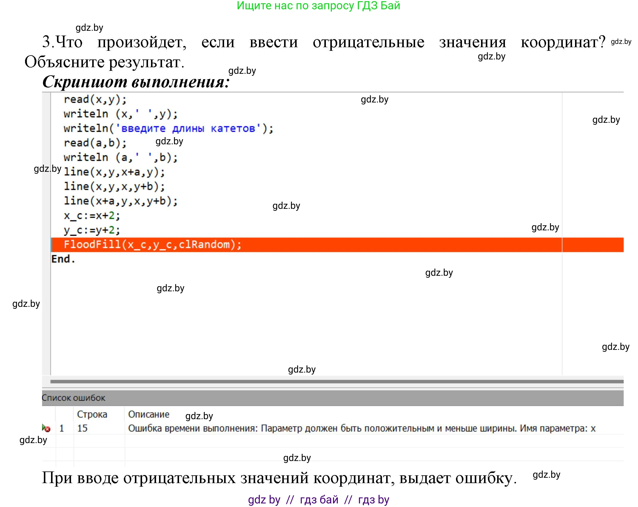 Информатика, 8 класс Учебник, авторы: Котов Владимир Михайлович, Лапо Анжелика Ивановна, Быкадоров Юрий Александрович, Войтехович Елена Николаевна, издательство Народная асвета, Минск, 2018, страница 95, номер 1, Решение (продолжение 3)