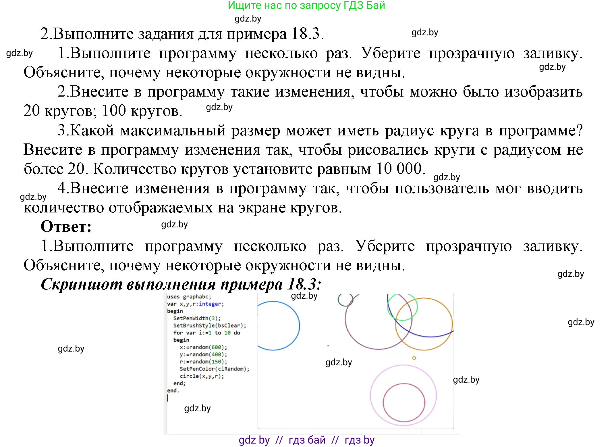 Информатика, 8 класс Учебник, авторы: Котов Владимир Михайлович, Лапо Анжелика Ивановна, Быкадоров Юрий Александрович, Войтехович Елена Николаевна, издательство Народная асвета, Минск, 2018, страница 95, номер 2, Решение