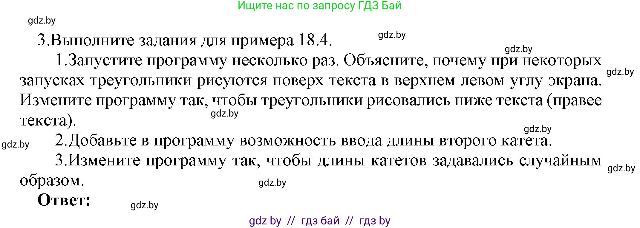 Информатика, 8 класс Учебник, авторы: Котов Владимир Михайлович, Лапо Анжелика Ивановна, Быкадоров Юрий Александрович, Войтехович Елена Николаевна, издательство Народная асвета, Минск, 2018, страница 96, номер 3, Решение