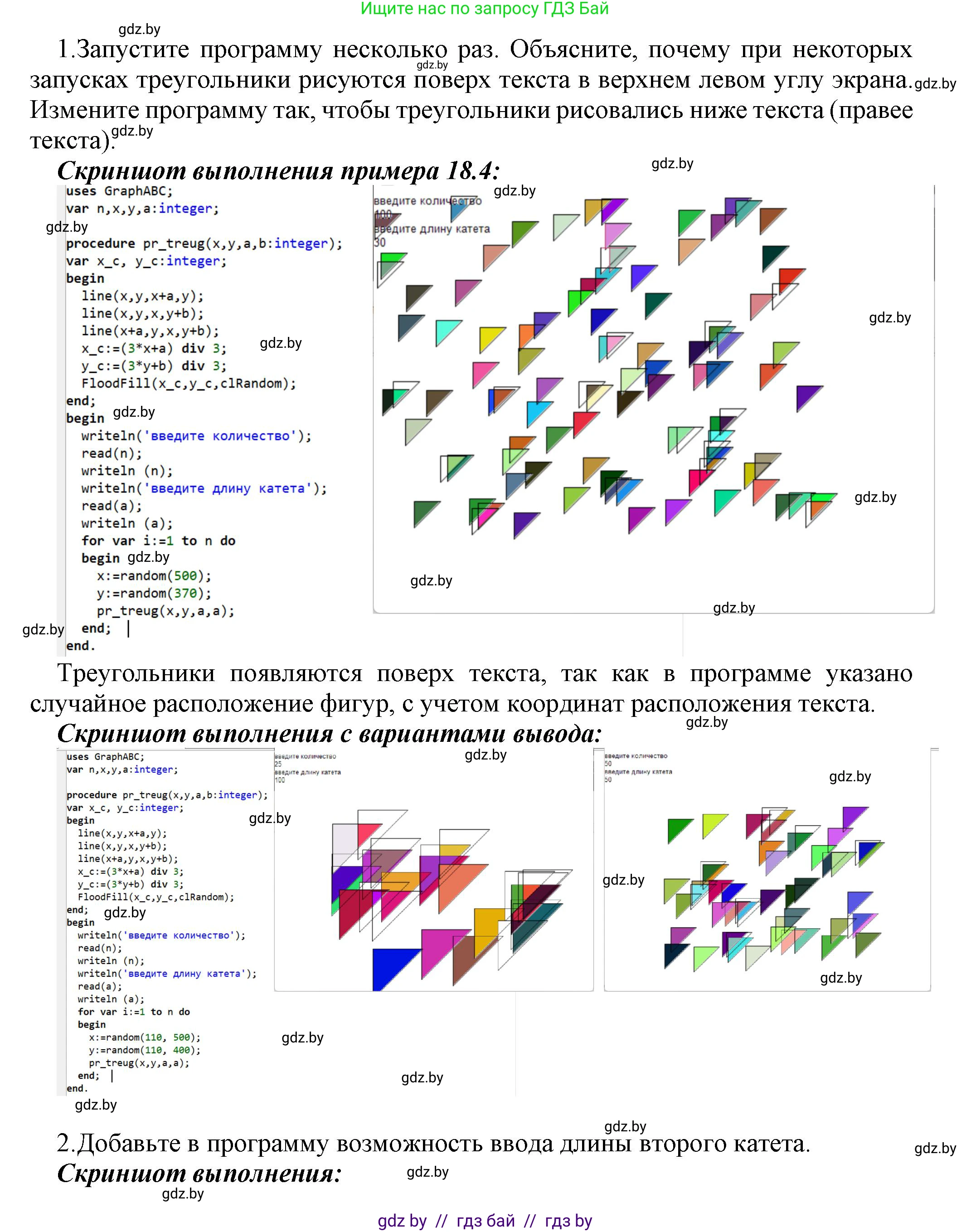 Информатика, 8 класс Учебник, авторы: Котов Владимир Михайлович, Лапо Анжелика Ивановна, Быкадоров Юрий Александрович, Войтехович Елена Николаевна, издательство Народная асвета, Минск, 2018, страница 96, номер 3, Решение (продолжение 2)