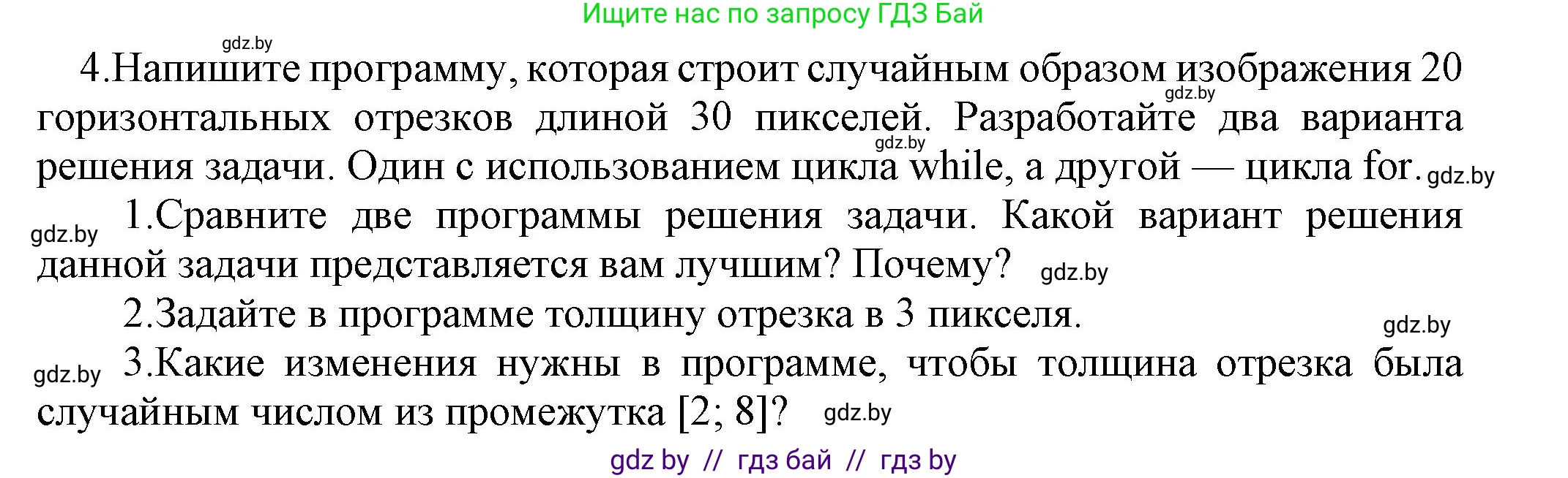 Информатика, 8 класс Учебник, авторы: Котов Владимир Михайлович, Лапо Анжелика Ивановна, Быкадоров Юрий Александрович, Войтехович Елена Николаевна, издательство Народная асвета, Минск, 2018, страница 96, номер 4, Решение