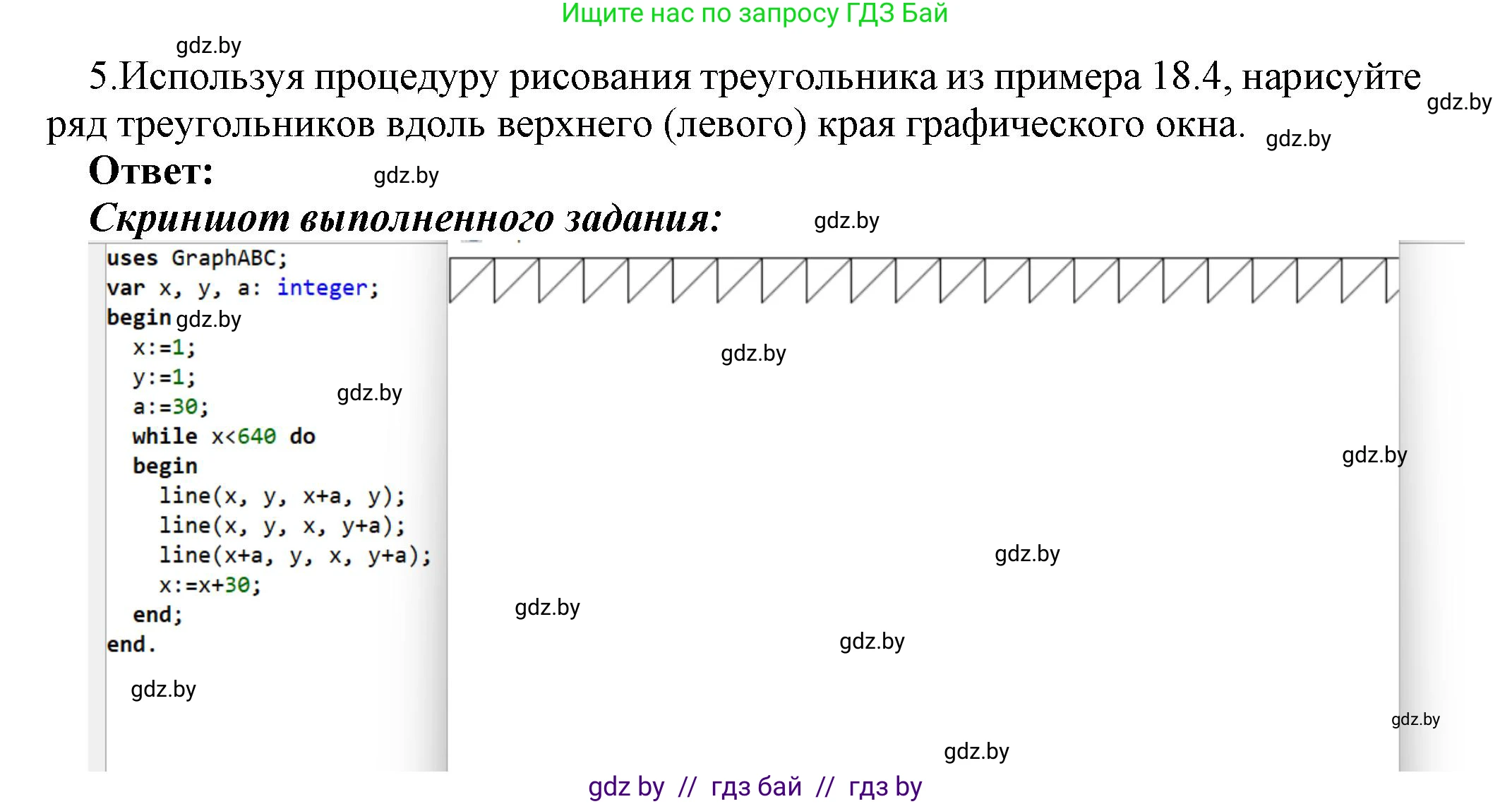 Информатика, 8 класс Учебник, авторы: Котов Владимир Михайлович, Лапо Анжелика Ивановна, Быкадоров Юрий Александрович, Войтехович Елена Николаевна, издательство Народная асвета, Минск, 2018, страница 96, номер 5, Решение
