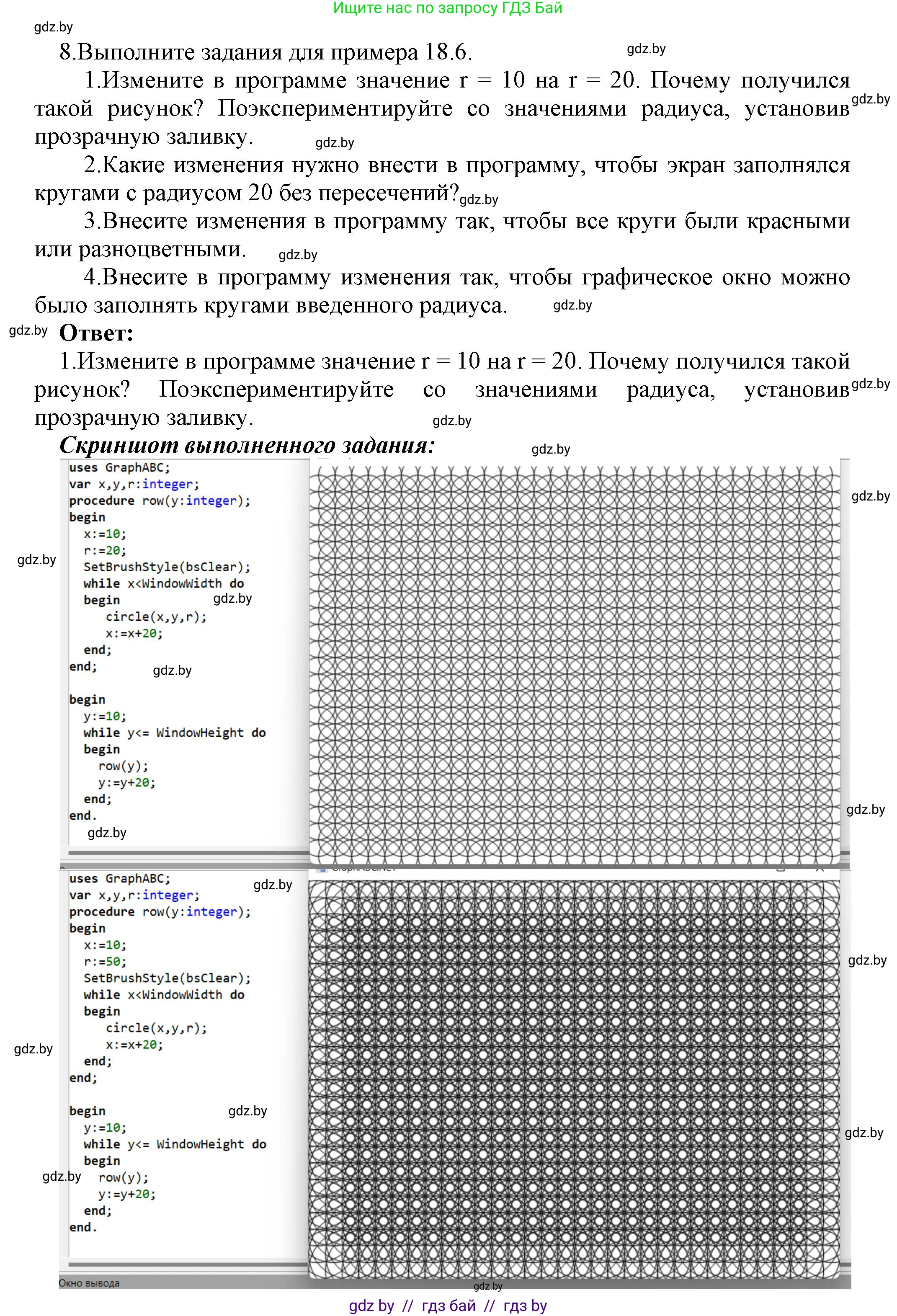 Информатика, 8 класс Учебник, авторы: Котов Владимир Михайлович, Лапо Анжелика Ивановна, Быкадоров Юрий Александрович, Войтехович Елена Николаевна, издательство Народная асвета, Минск, 2018, страница 97, номер 8, Решение