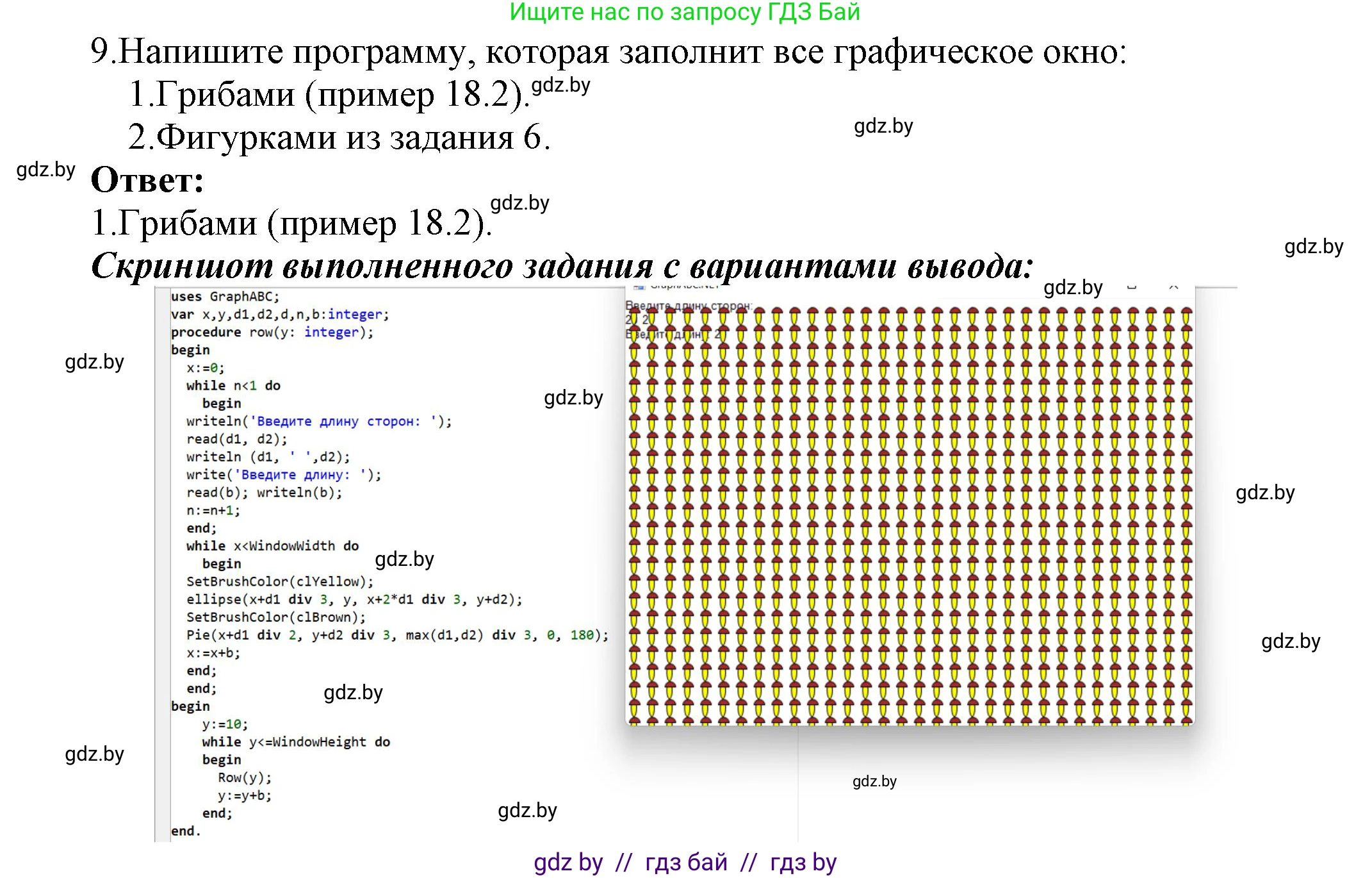 Информатика, 8 класс Учебник, авторы: Котов Владимир Михайлович, Лапо Анжелика Ивановна, Быкадоров Юрий Александрович, Войтехович Елена Николаевна, издательство Народная асвета, Минск, 2018, страница 97, номер 9, Решение