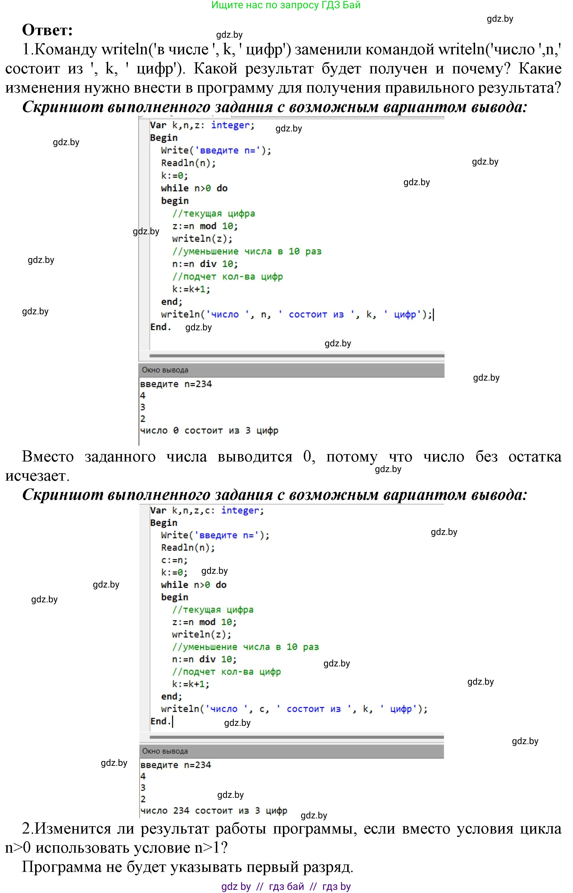 Информатика, 8 класс Учебник, авторы: Котов Владимир Михайлович, Лапо Анжелика Ивановна, Быкадоров Юрий Александрович, Войтехович Елена Николаевна, издательство Народная асвета, Минск, 2018, страница 108, номер 11, Решение (продолжение 2)