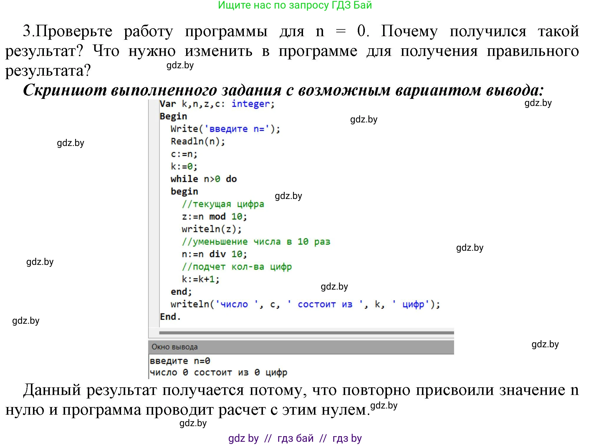 Информатика, 8 класс Учебник, авторы: Котов Владимир Михайлович, Лапо Анжелика Ивановна, Быкадоров Юрий Александрович, Войтехович Елена Николаевна, издательство Народная асвета, Минск, 2018, страница 108, номер 11, Решение (продолжение 3)