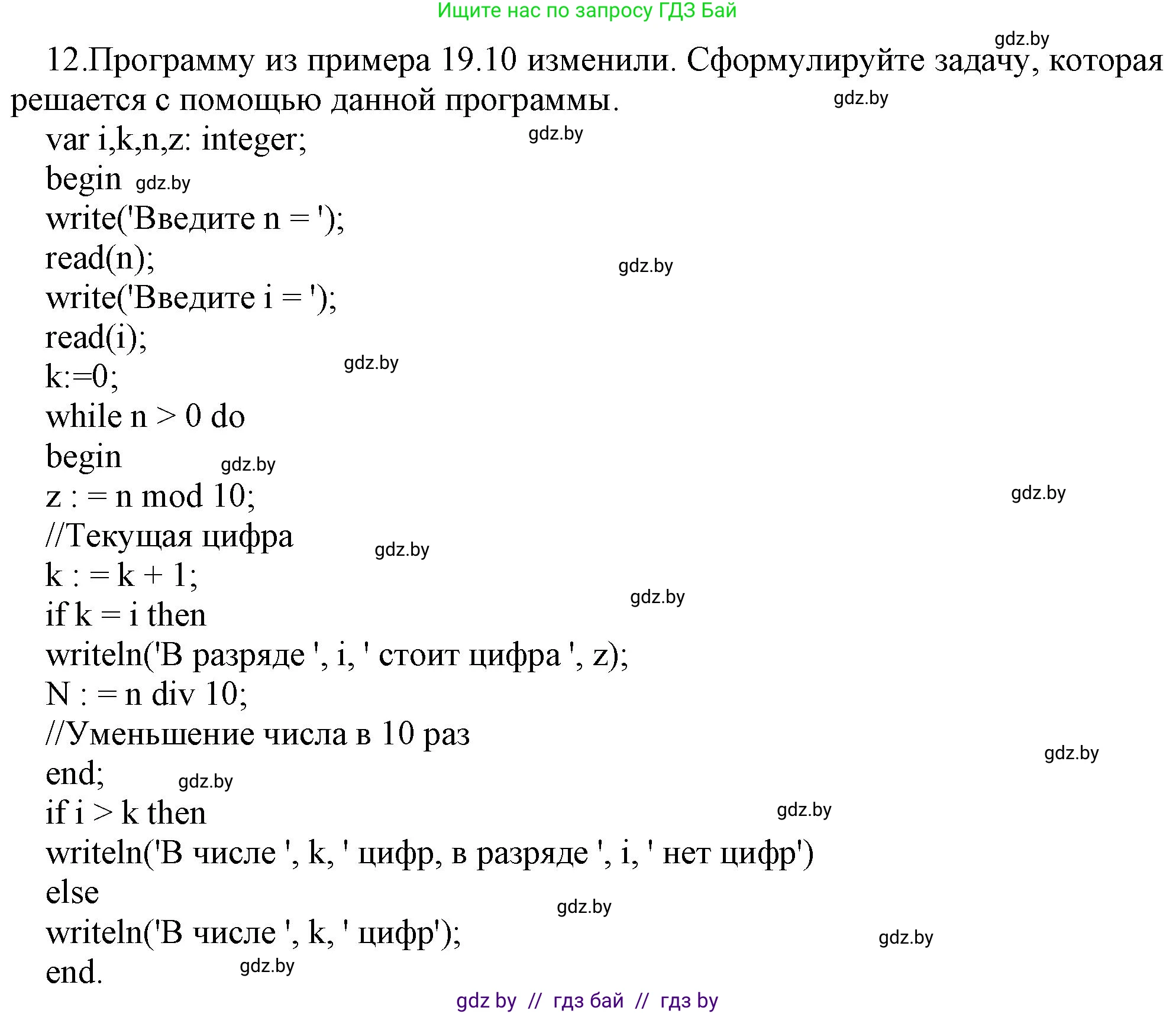 Информатика, 8 класс Учебник, авторы: Котов Владимир Михайлович, Лапо Анжелика Ивановна, Быкадоров Юрий Александрович, Войтехович Елена Николаевна, издательство Народная асвета, Минск, 2018, страница 108, номер 12, Решение