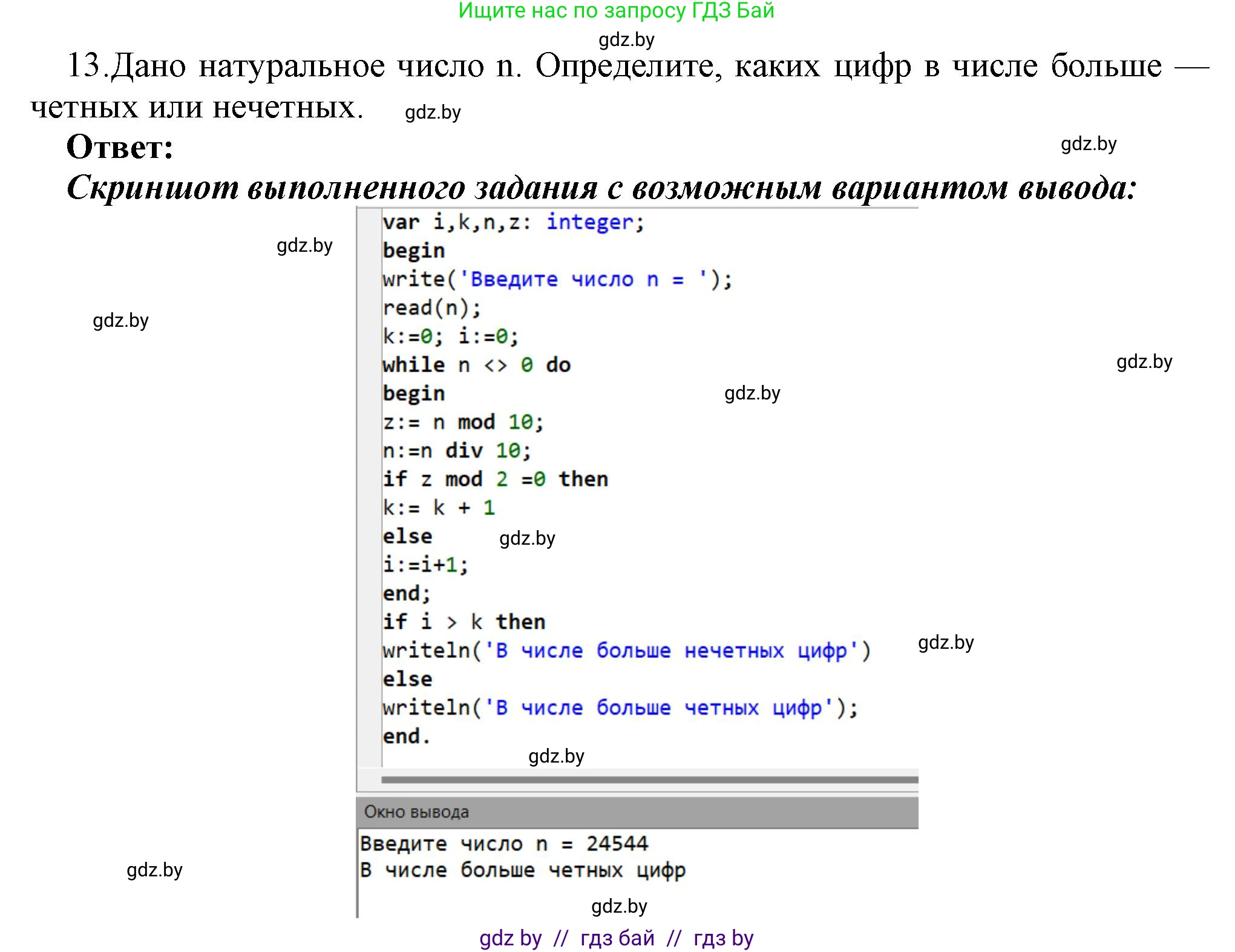 Информатика, 8 класс Учебник, авторы: Котов Владимир Михайлович, Лапо Анжелика Ивановна, Быкадоров Юрий Александрович, Войтехович Елена Николаевна, издательство Народная асвета, Минск, 2018, страница 108, номер 13, Решение