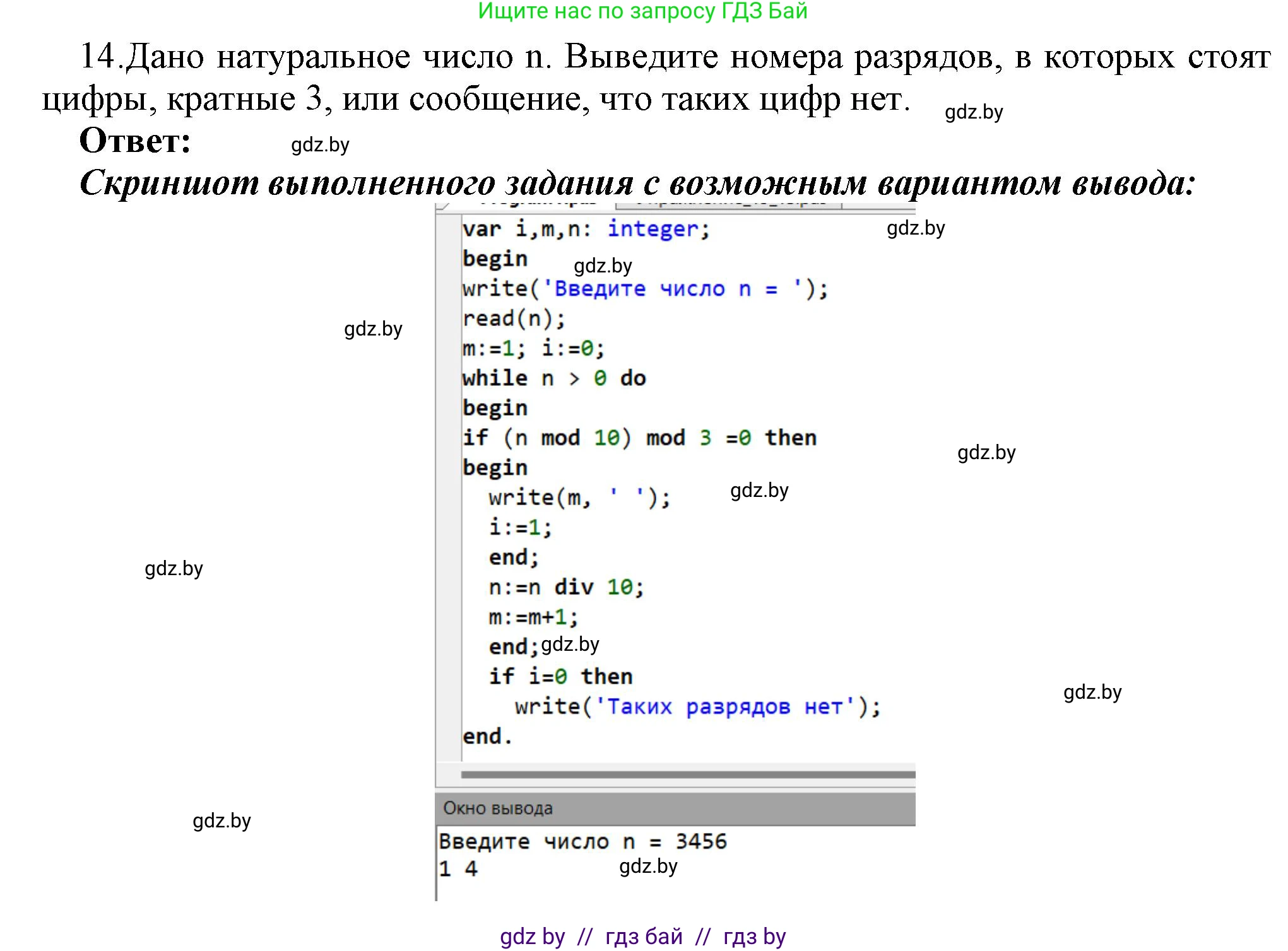Информатика, 8 класс Учебник, авторы: Котов Владимир Михайлович, Лапо Анжелика Ивановна, Быкадоров Юрий Александрович, Войтехович Елена Николаевна, издательство Народная асвета, Минск, 2018, страница 108, номер 14, Решение