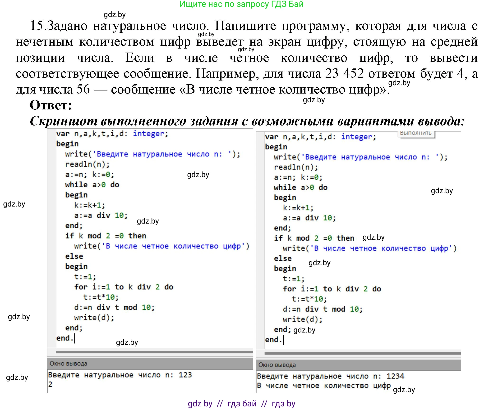 Информатика, 8 класс Учебник, авторы: Котов Владимир Михайлович, Лапо Анжелика Ивановна, Быкадоров Юрий Александрович, Войтехович Елена Николаевна, издательство Народная асвета, Минск, 2018, страница 108, номер 15, Решение