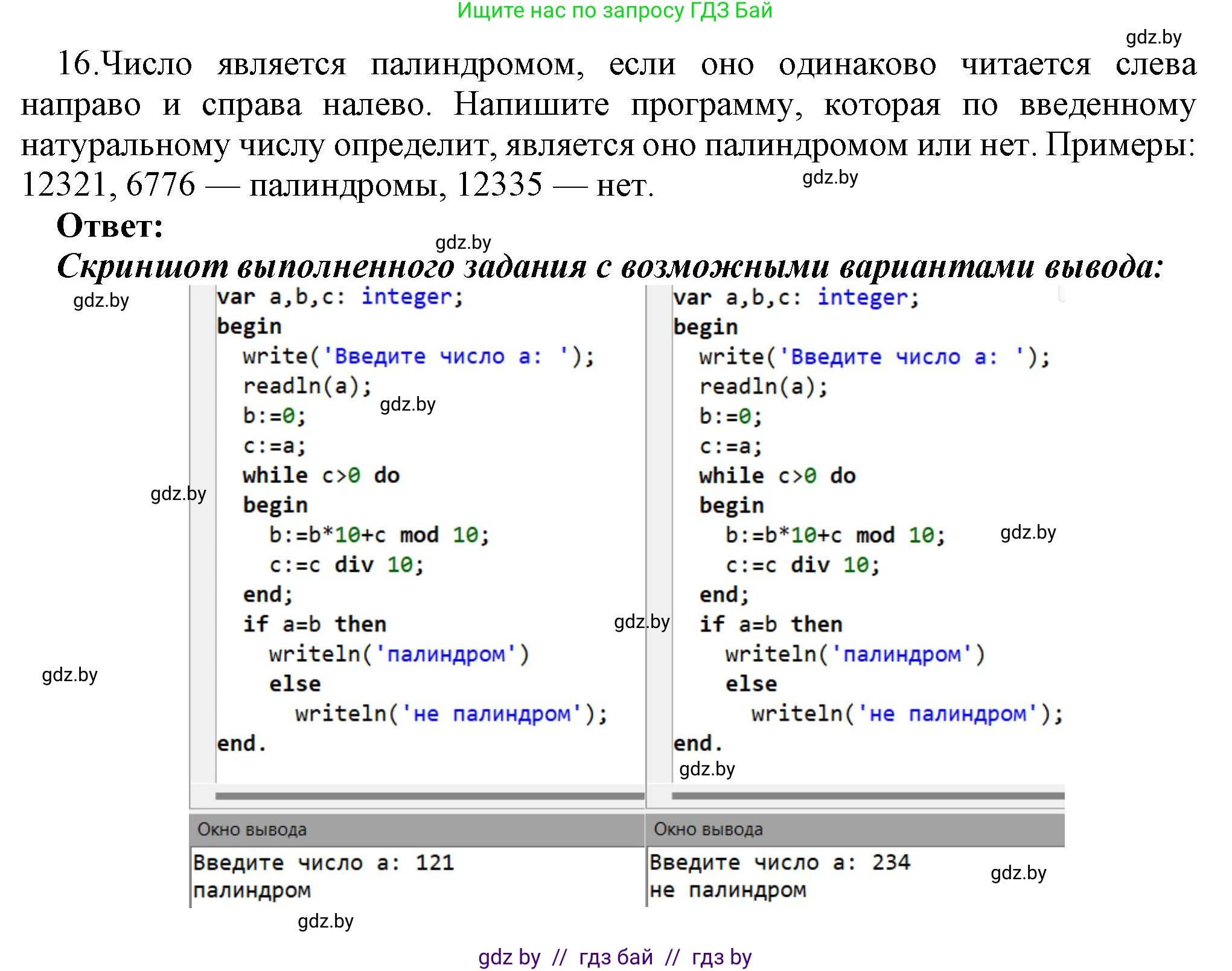 Информатика, 8 класс Учебник, авторы: Котов Владимир Михайлович, Лапо Анжелика Ивановна, Быкадоров Юрий Александрович, Войтехович Елена Николаевна, издательство Народная асвета, Минск, 2018, страница 109, номер 16, Решение