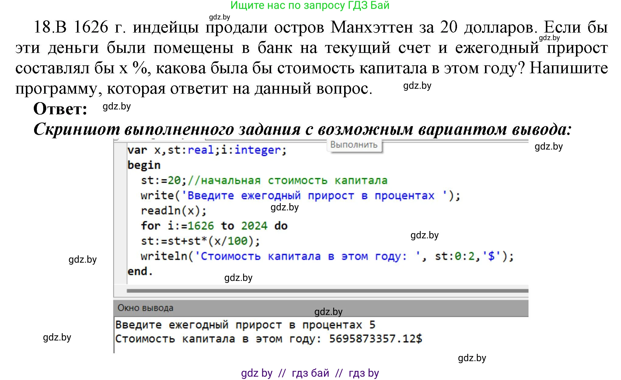 Информатика, 8 класс Учебник, авторы: Котов Владимир Михайлович, Лапо Анжелика Ивановна, Быкадоров Юрий Александрович, Войтехович Елена Николаевна, издательство Народная асвета, Минск, 2018, страница 109, номер 18, Решение