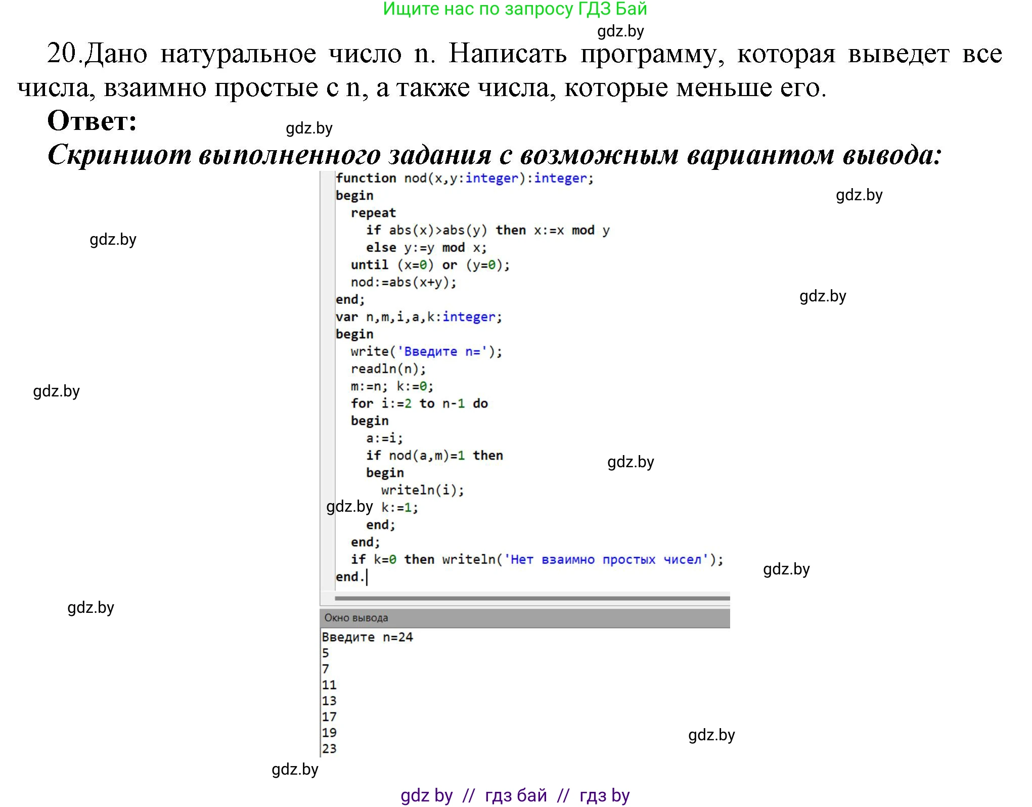 Информатика, 8 класс Учебник, авторы: Котов Владимир Михайлович, Лапо Анжелика Ивановна, Быкадоров Юрий Александрович, Войтехович Елена Николаевна, издательство Народная асвета, Минск, 2018, страница 109, номер 20, Решение