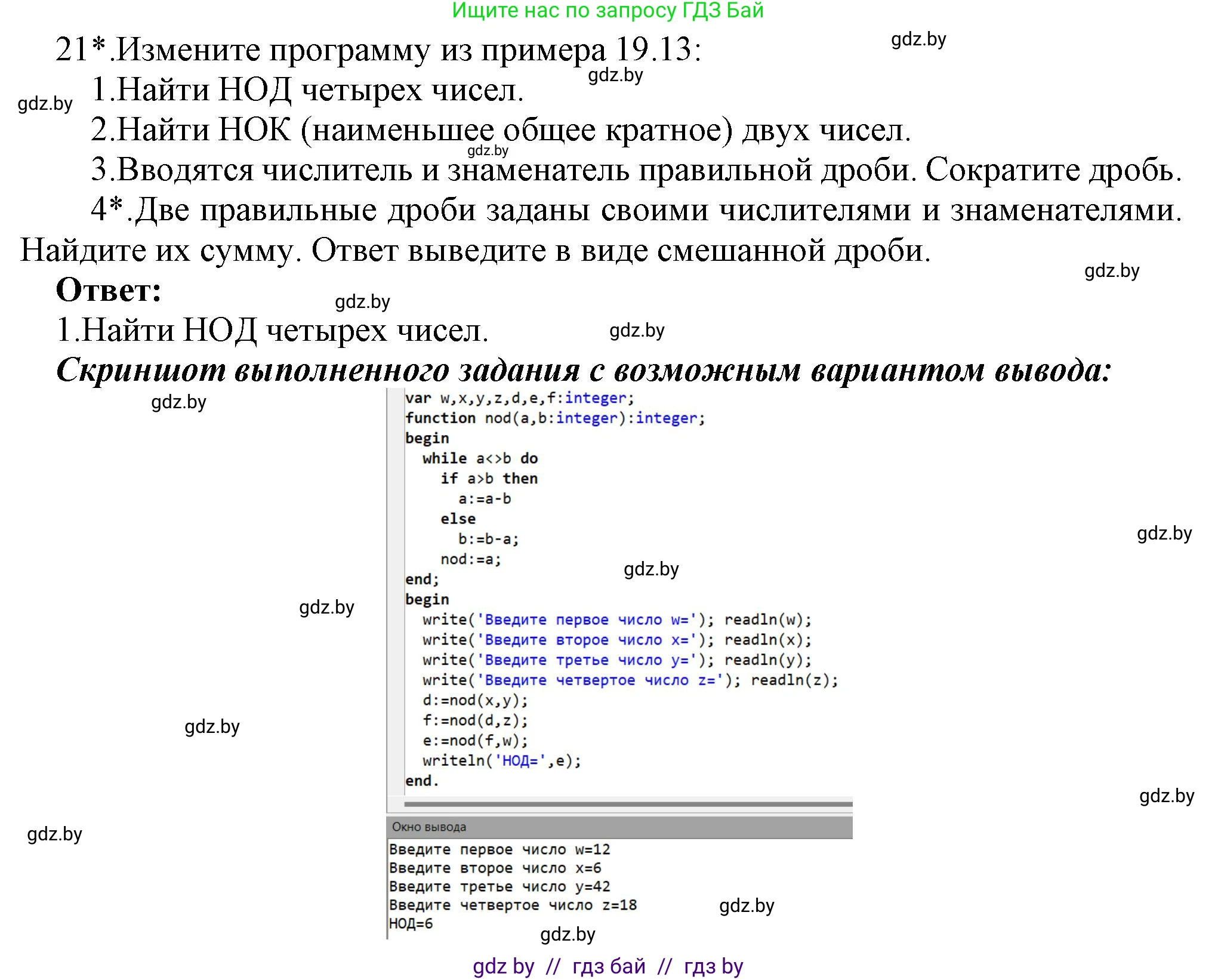 Информатика, 8 класс Учебник, авторы: Котов Владимир Михайлович, Лапо Анжелика Ивановна, Быкадоров Юрий Александрович, Войтехович Елена Николаевна, издательство Народная асвета, Минск, 2018, страница 109, номер 21, Решение