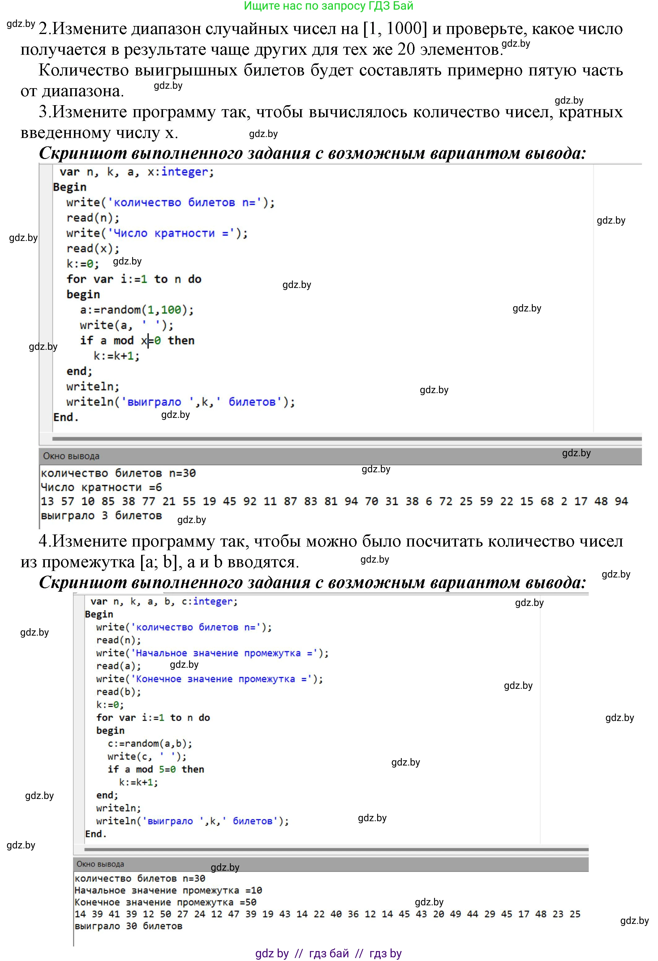 Информатика, 8 класс Учебник, авторы: Котов Владимир Михайлович, Лапо Анжелика Ивановна, Быкадоров Юрий Александрович, Войтехович Елена Николаевна, издательство Народная асвета, Минск, 2018, страница 106, номер 3, Решение (продолжение 2)