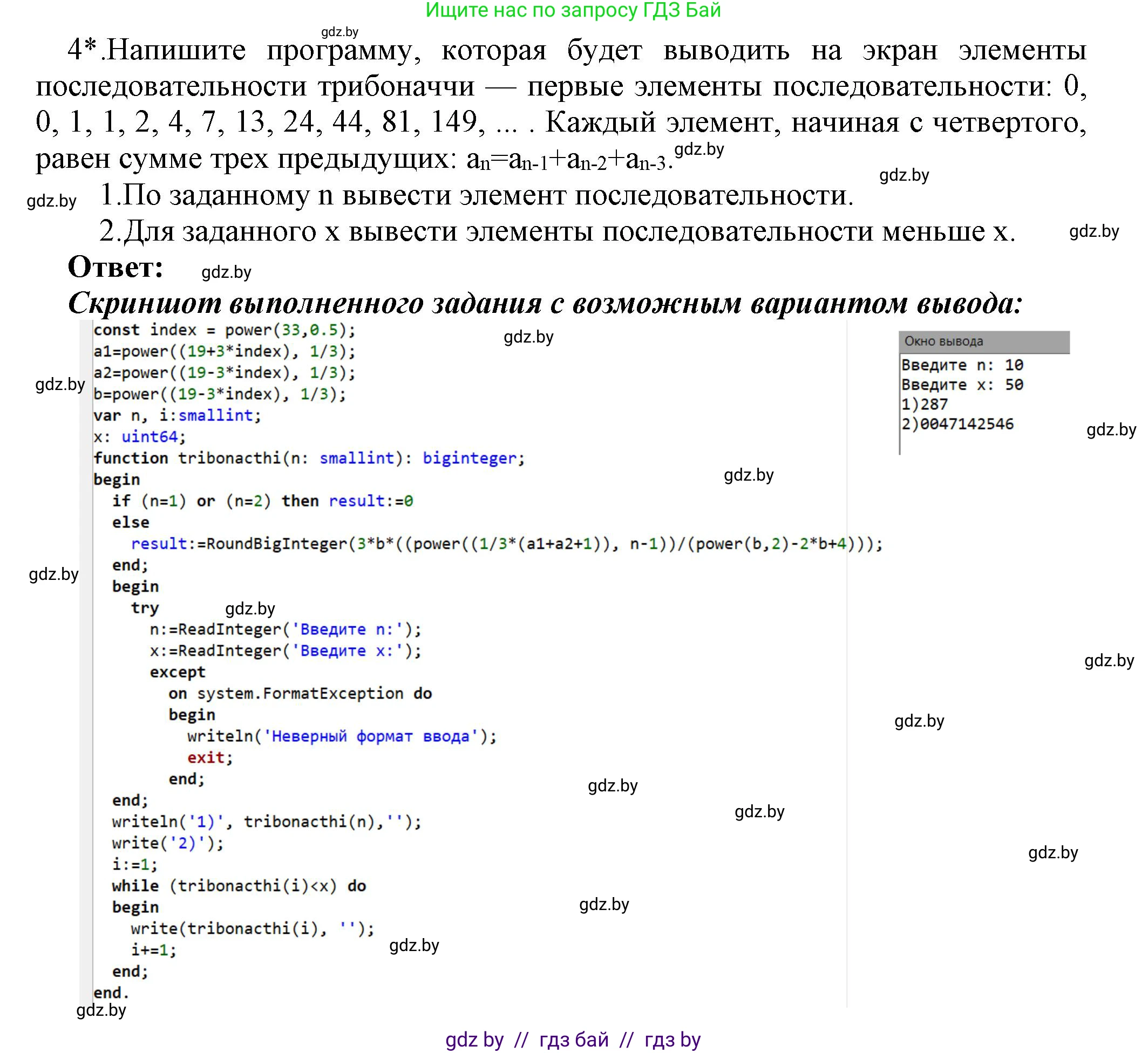Информатика, 8 класс Учебник, авторы: Котов Владимир Михайлович, Лапо Анжелика Ивановна, Быкадоров Юрий Александрович, Войтехович Елена Николаевна, издательство Народная асвета, Минск, 2018, страница 107, номер 4, Решение