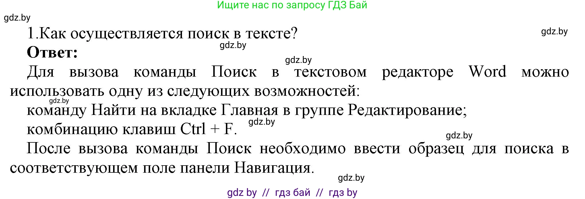 Информатика, 8 класс Учебник, авторы: Котов Владимир Михайлович, Лапо Анжелика Ивановна, Быкадоров Юрий Александрович, Войтехович Елена Николаевна, издательство Народная асвета, Минск, 2018, страница 113, номер 1, Решение